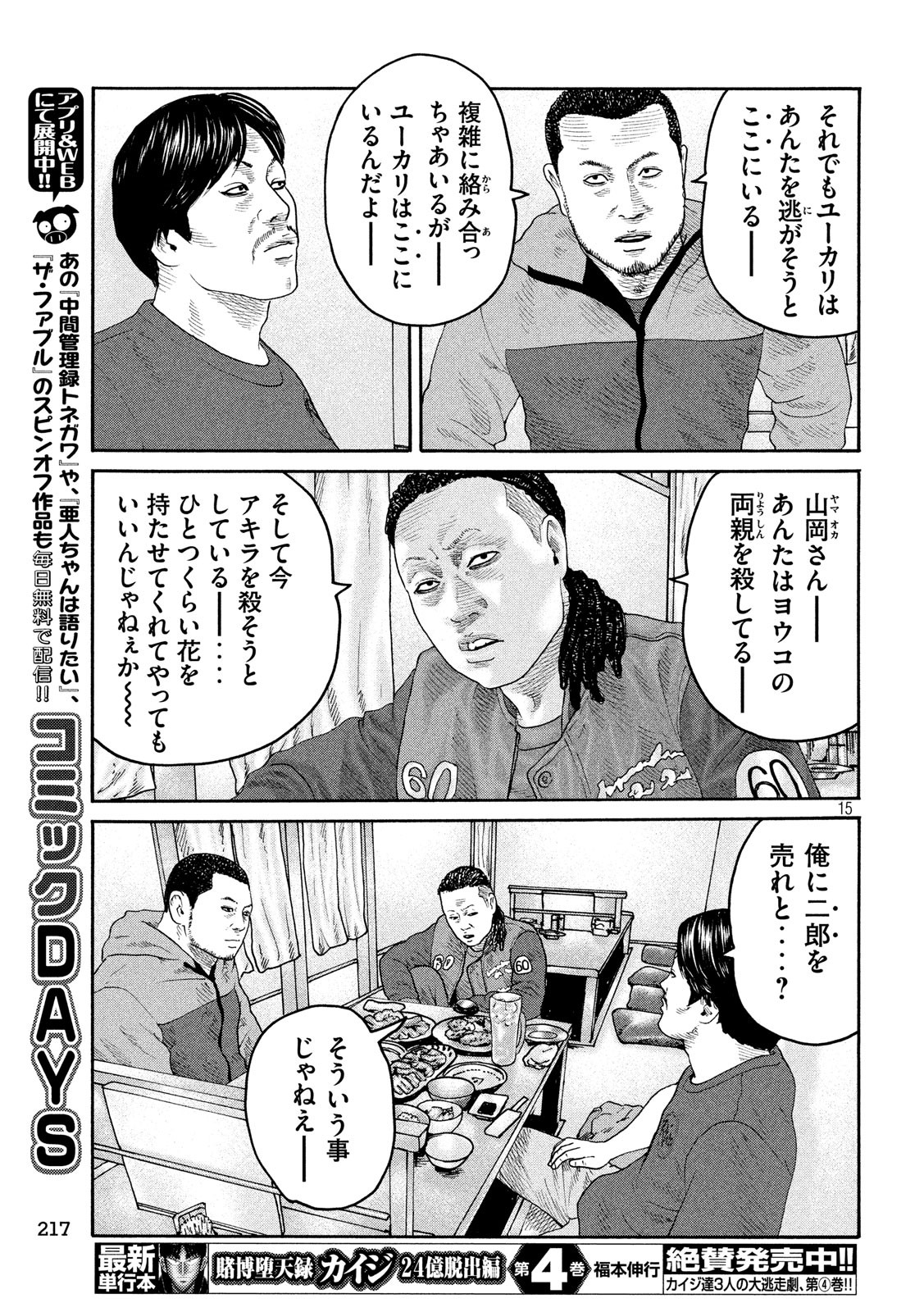 The Fable Chapter 225 15ページ