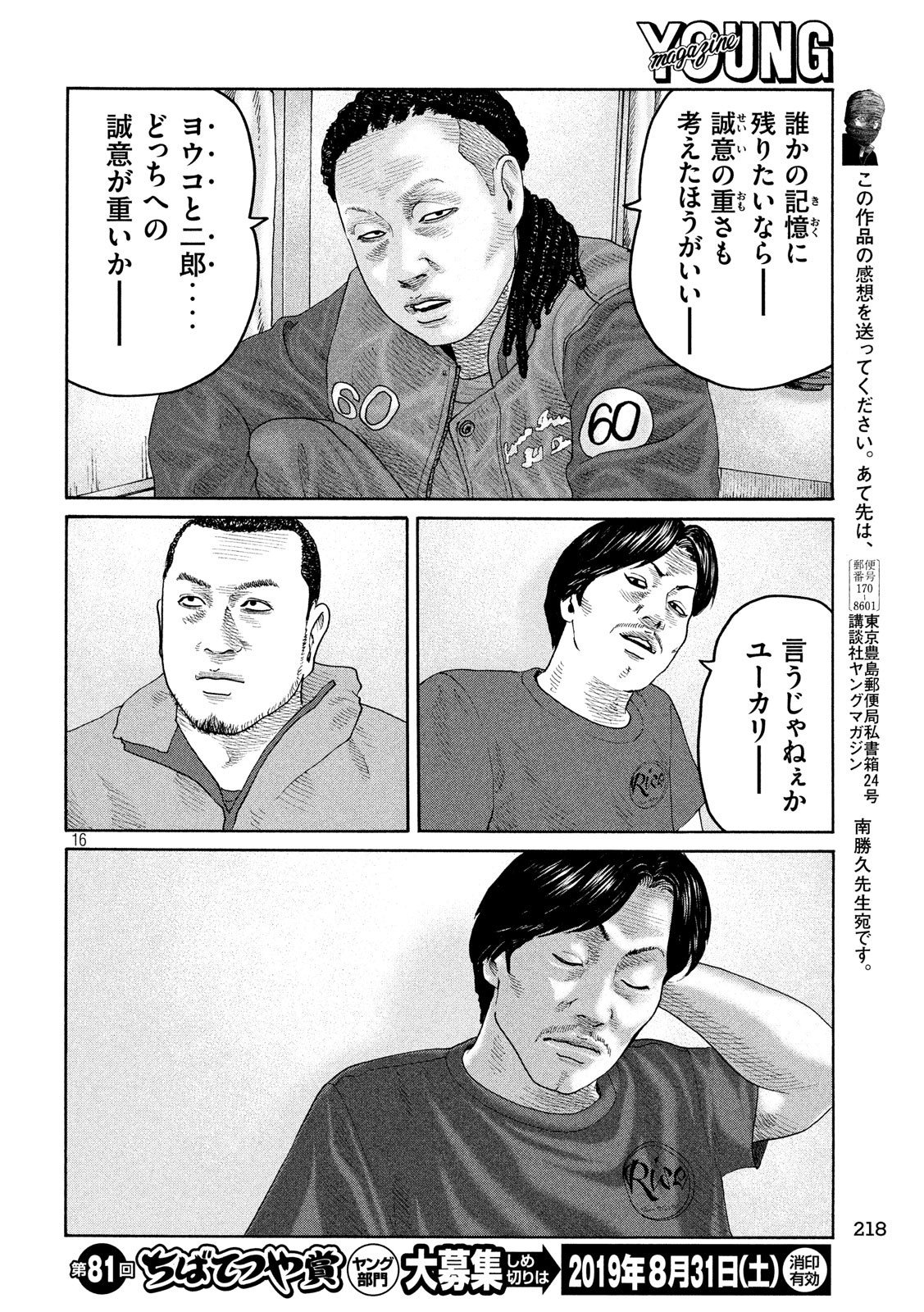 The Fable Chapter 225 16ページ