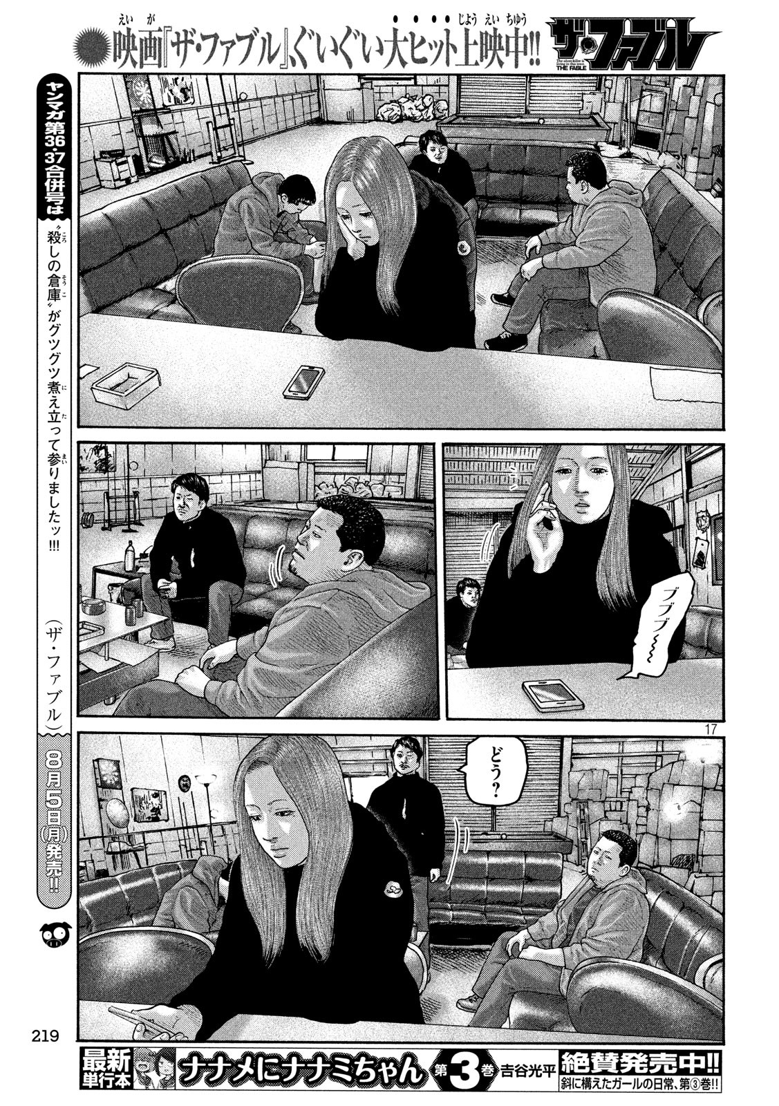 The Fable Chapter 225 17ページ