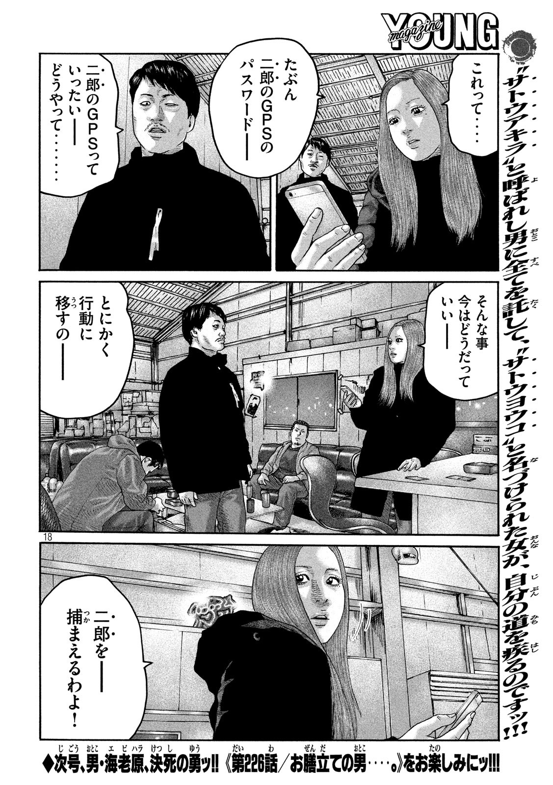 The Fable Chapter 225 18ページ