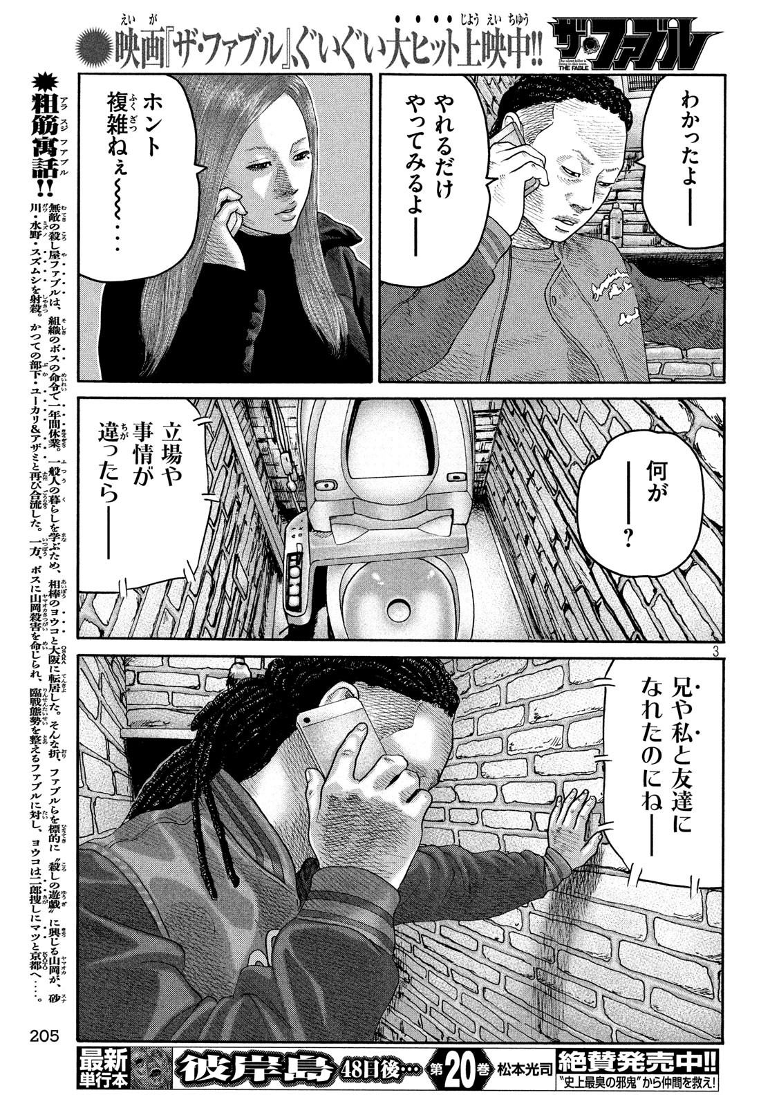 The Fable Chapter 225 3ページ