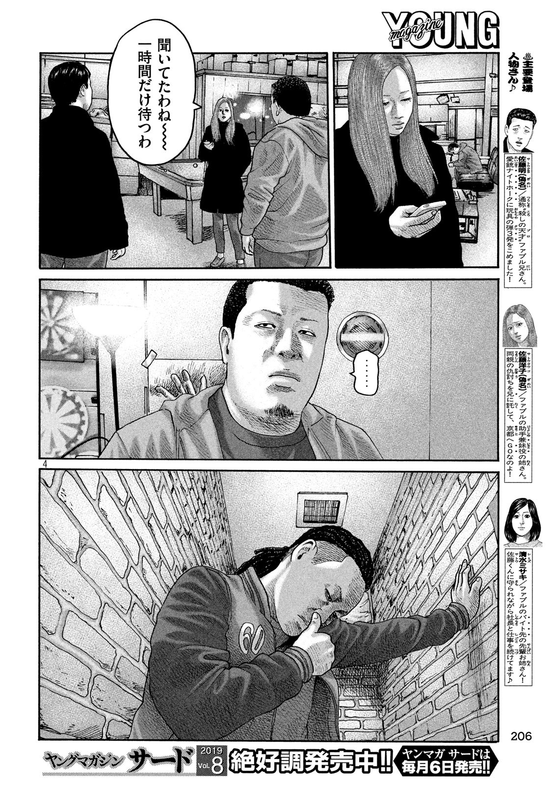 The Fable Chapter 225 4ページ