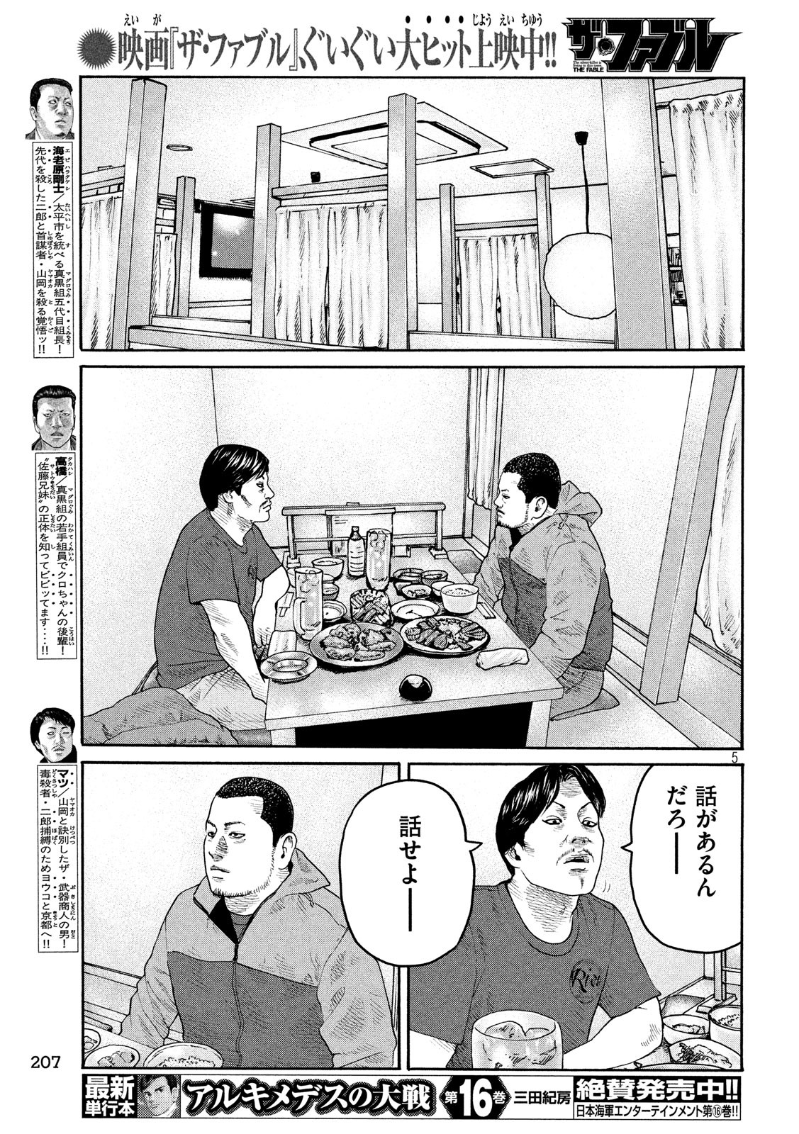 The Fable Chapter 225 5ページ