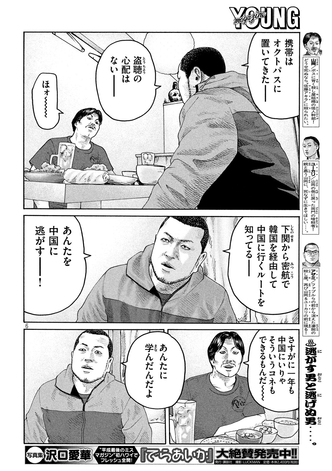 The Fable Chapter 225 6ページ