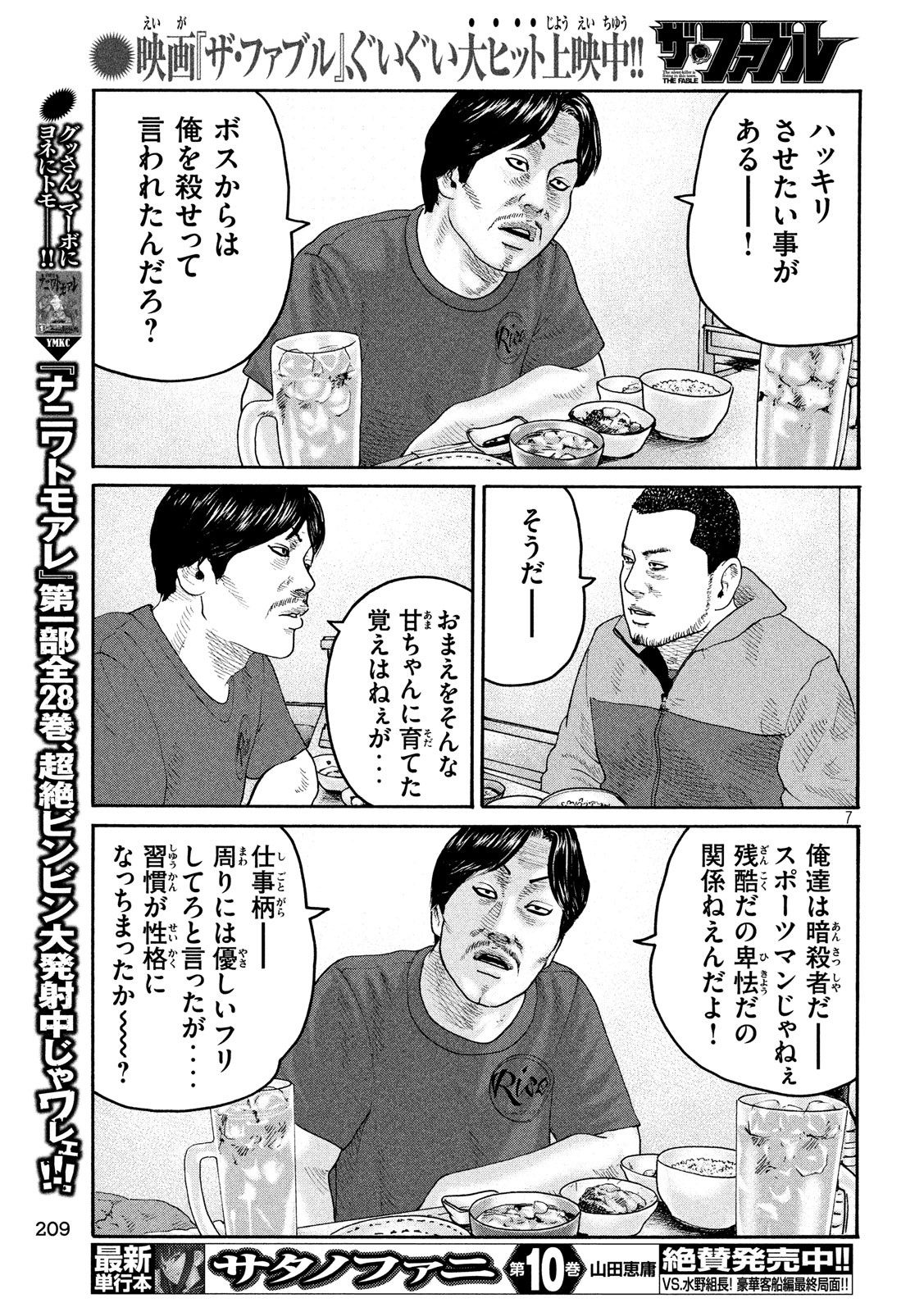 The Fable Chapter 225 7ページ