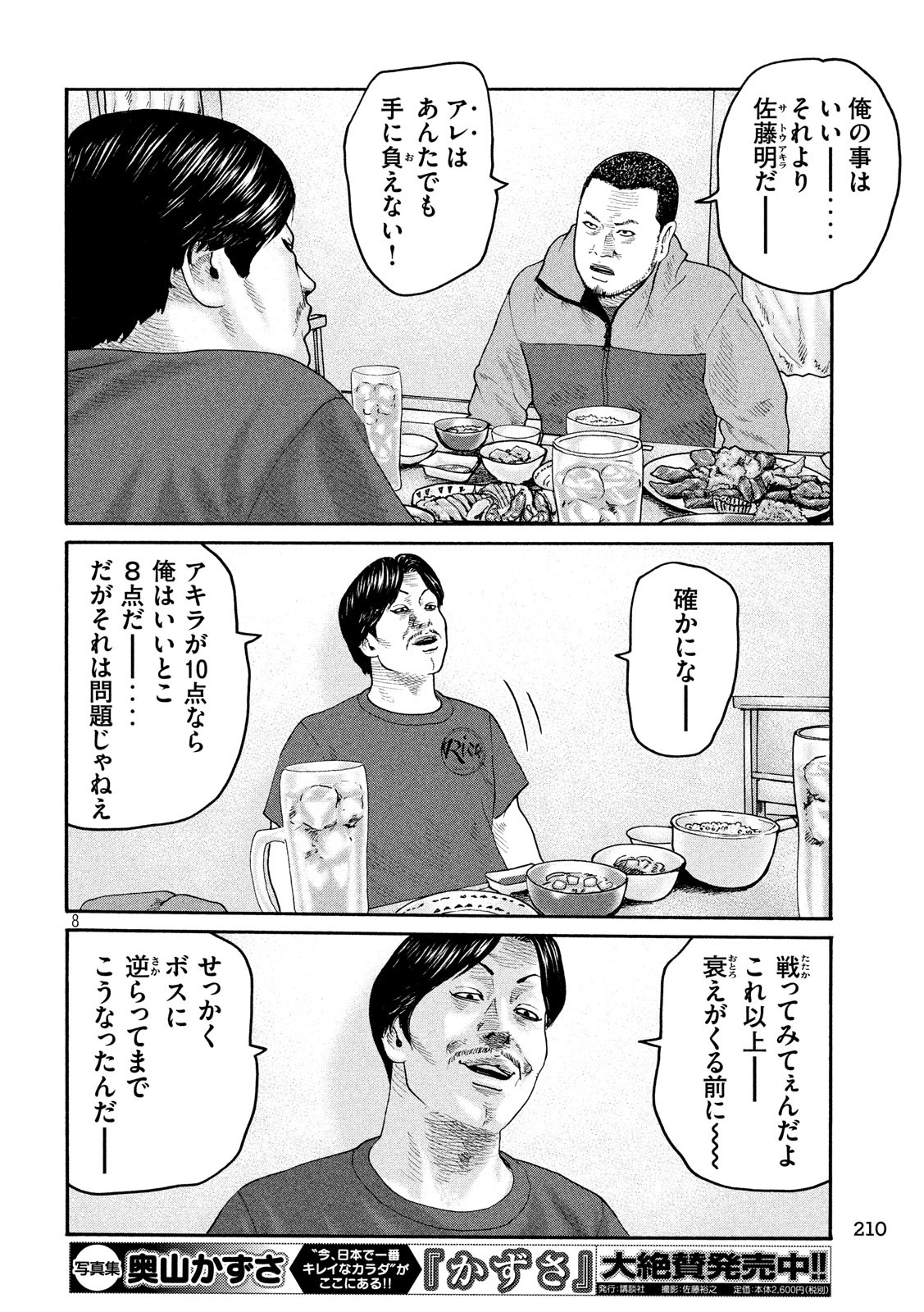 The Fable Chapter 225 8ページ