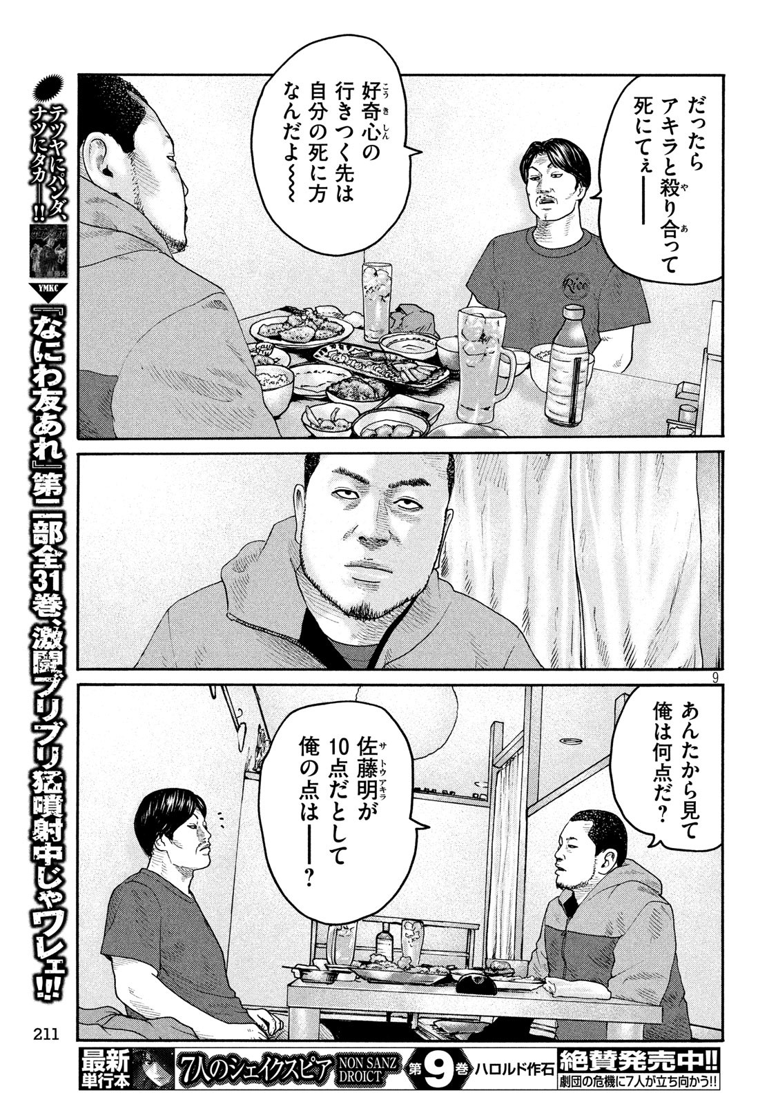 The Fable Chapter 225 9ページ