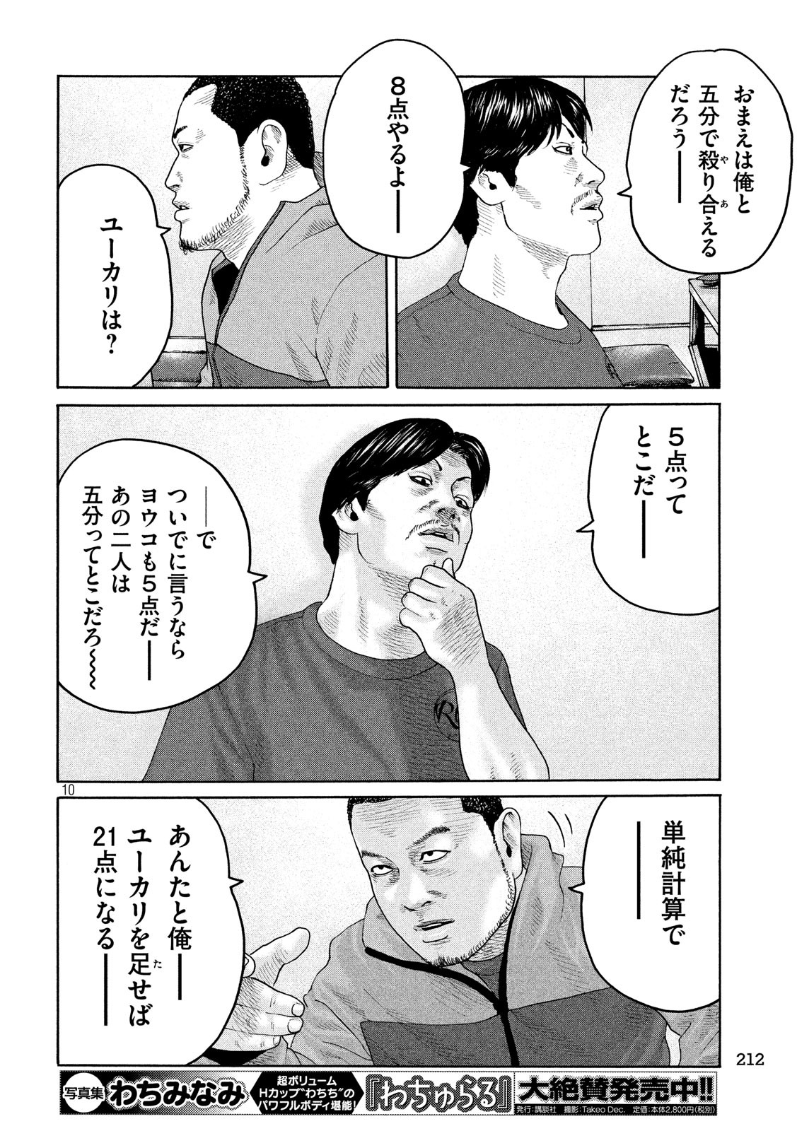 The Fable Chapter 225 10ページ