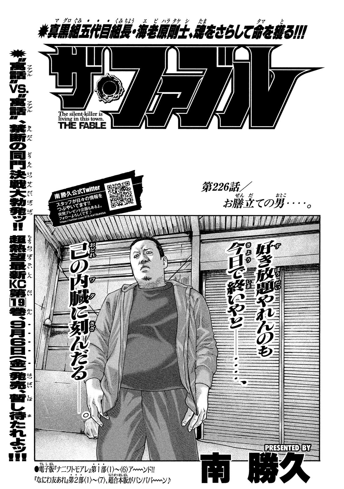 The Fable Chapter 226 1ページ