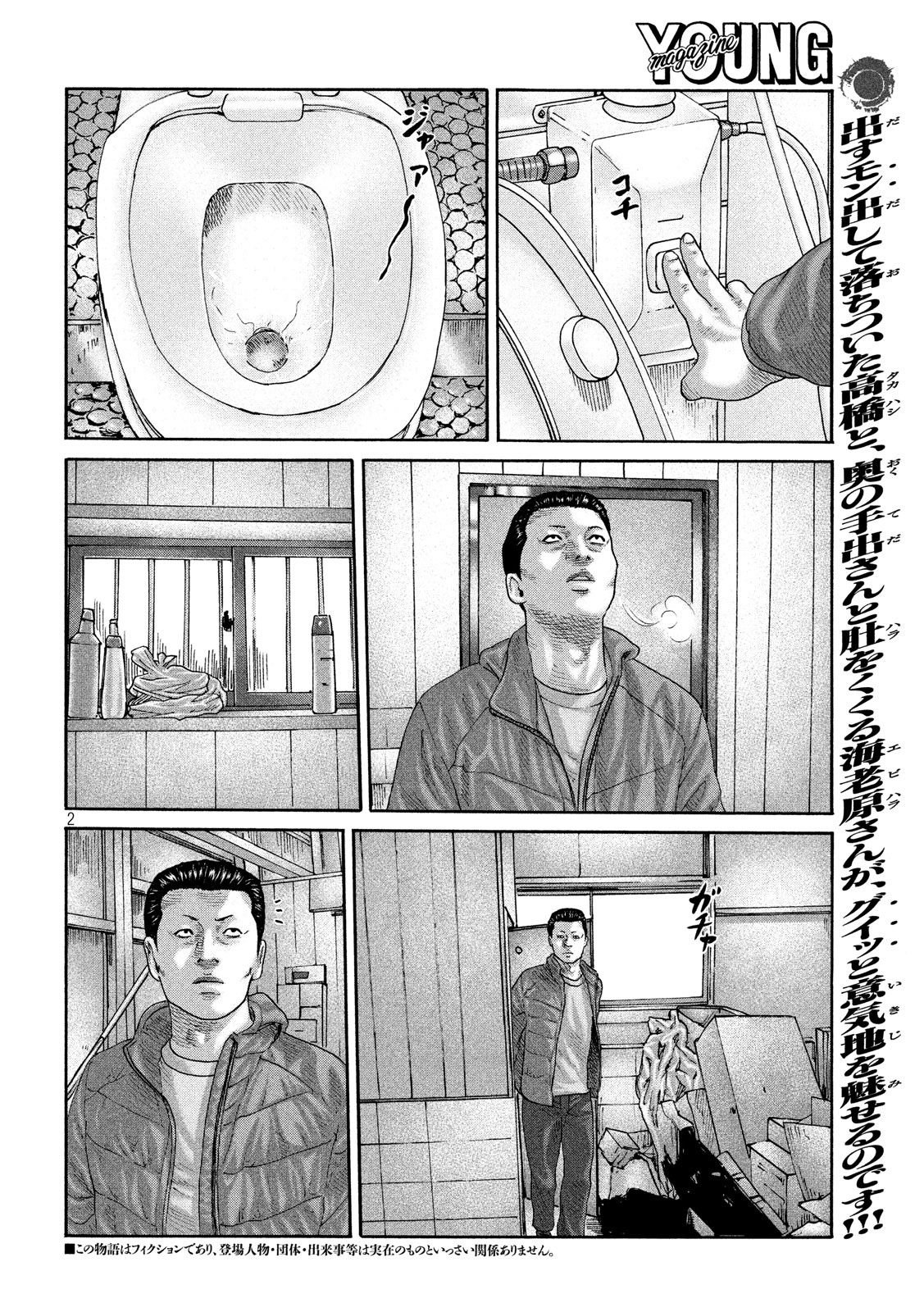 The Fable Chapter 226 2ページ