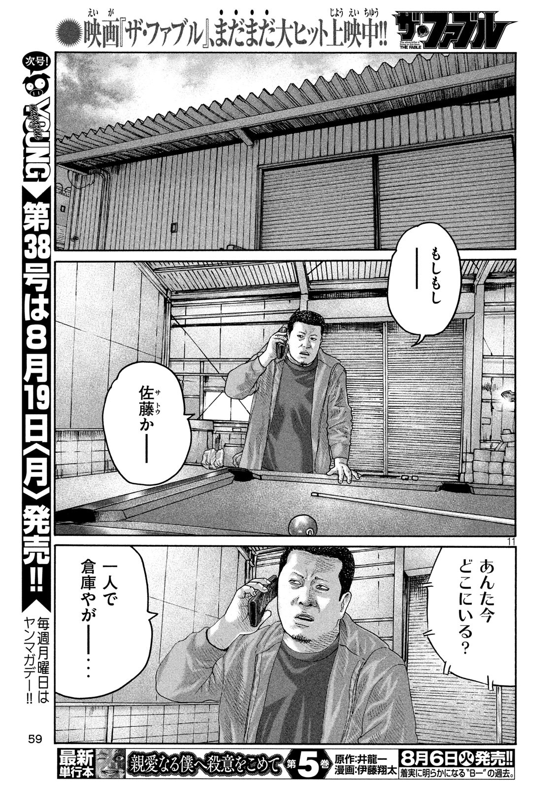The Fable Chapter 226 11ページ
