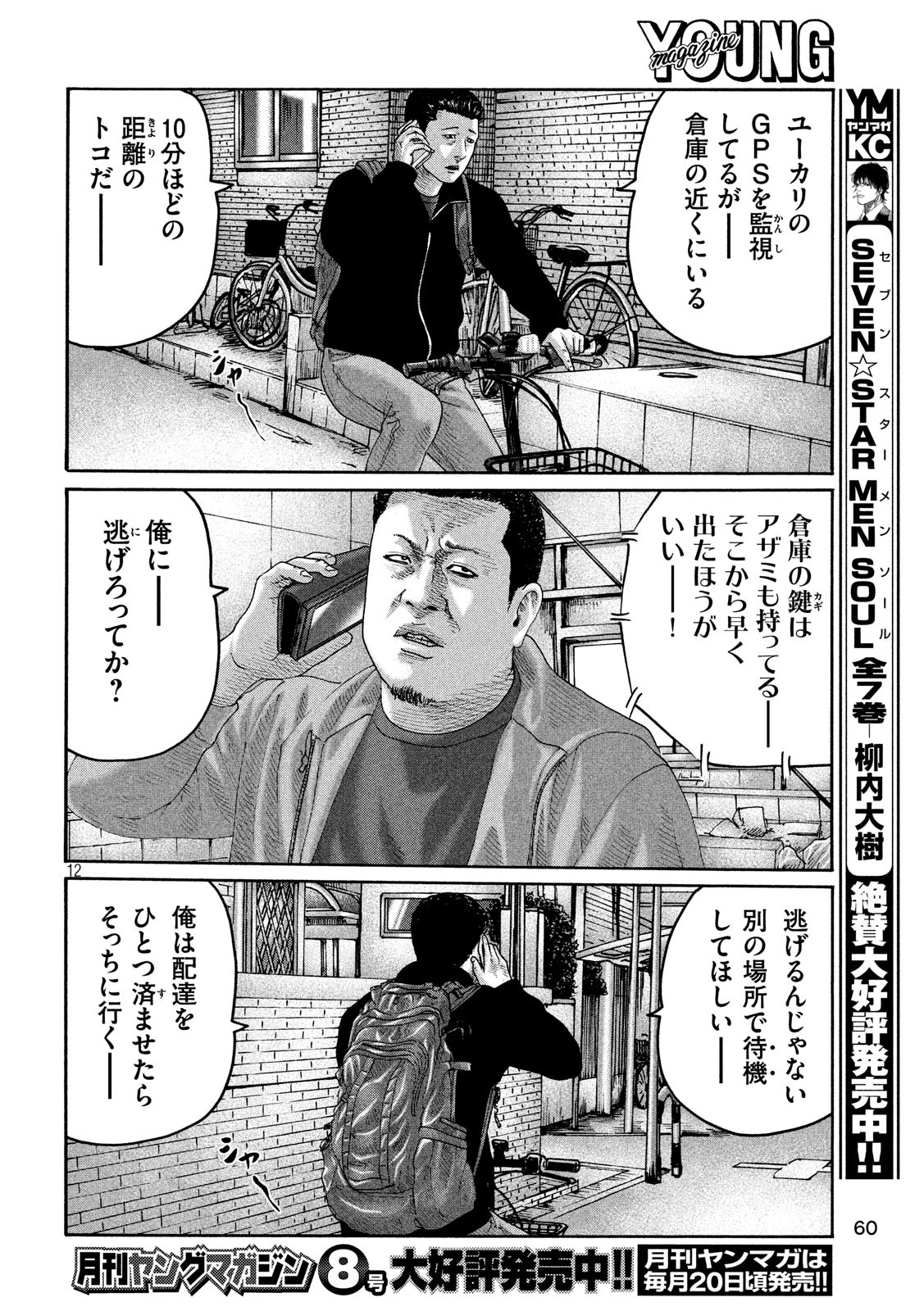 The Fable Chapter 226 12ページ