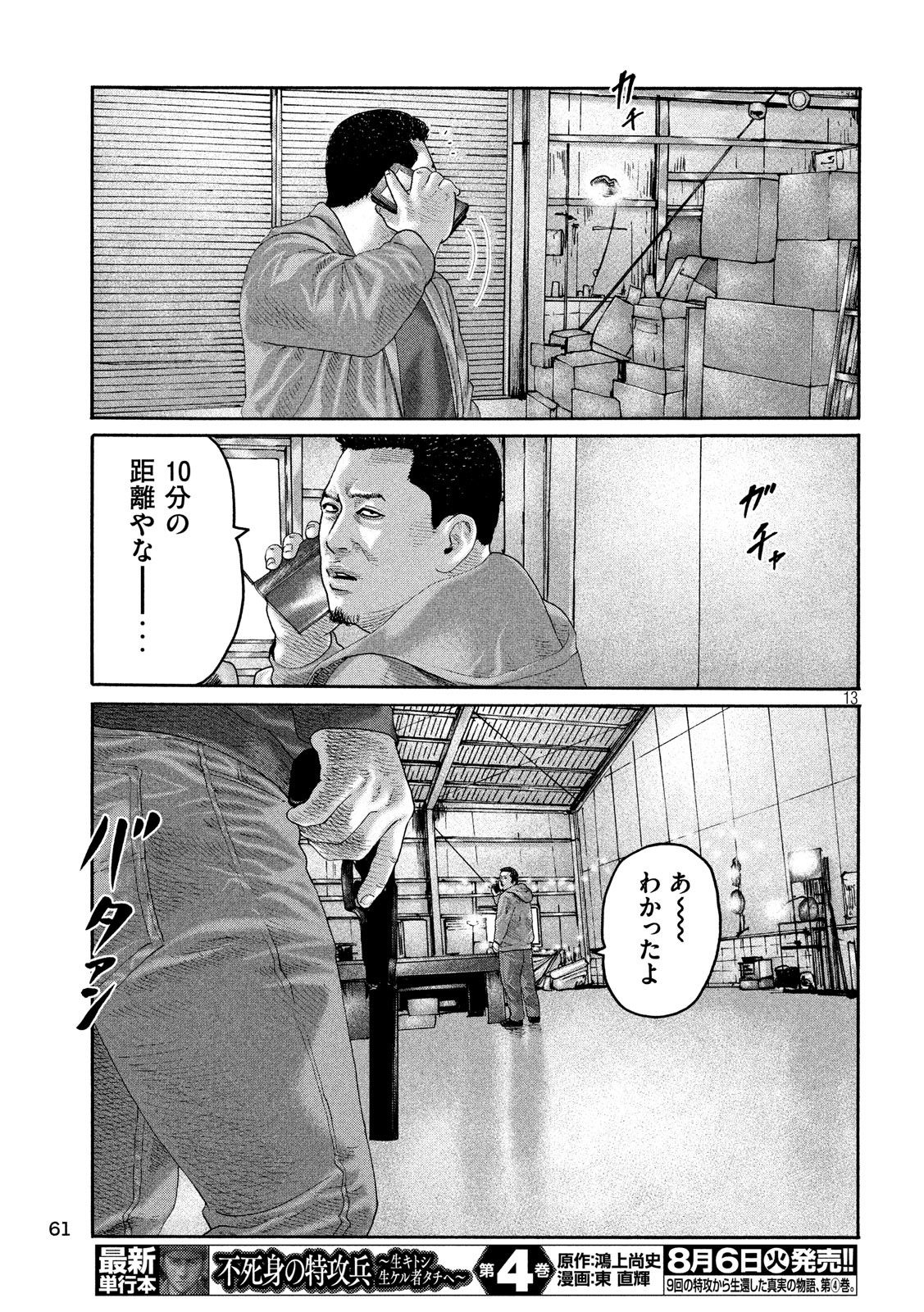The Fable Chapter 226 13ページ