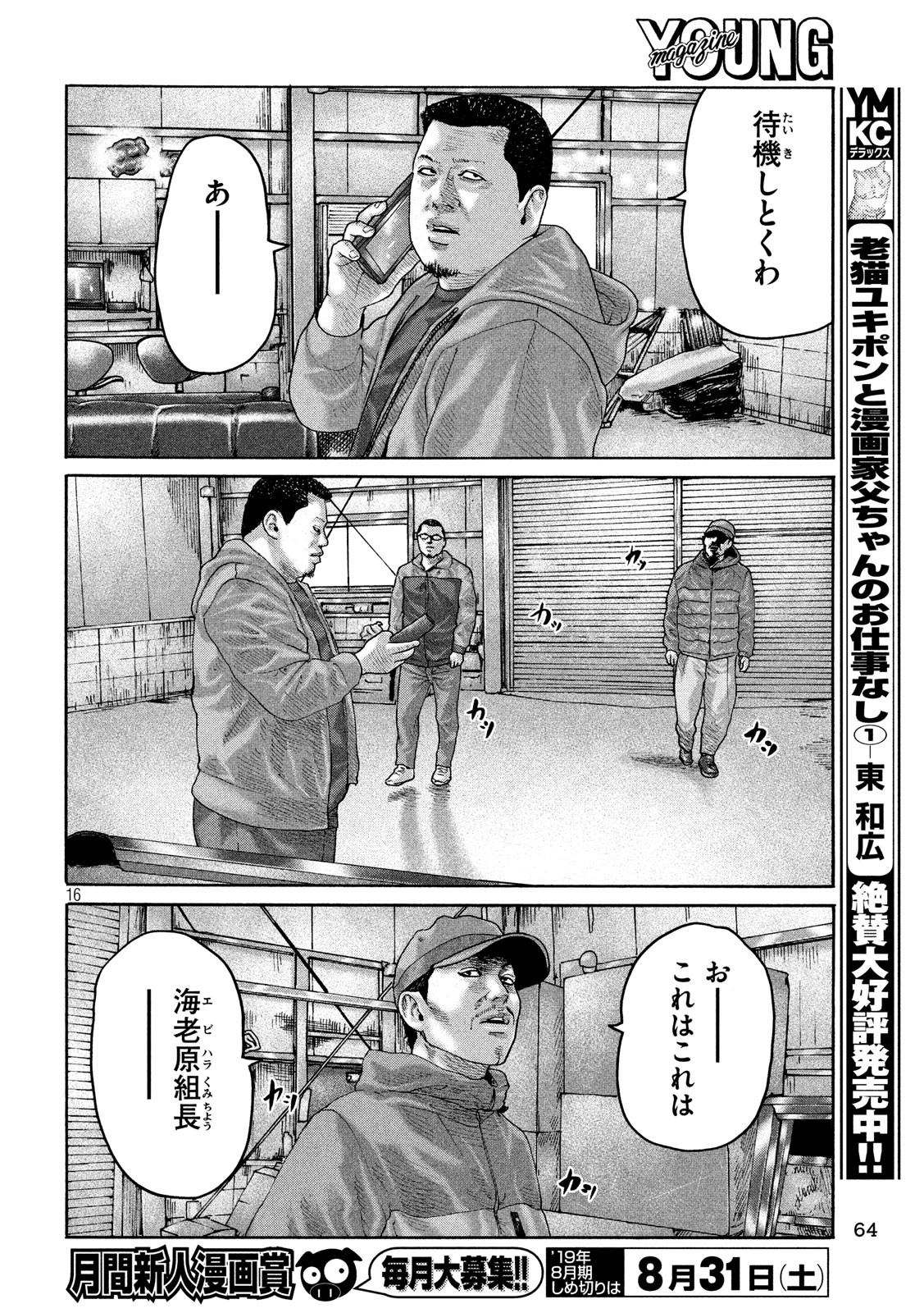 The Fable Chapter 226 16ページ