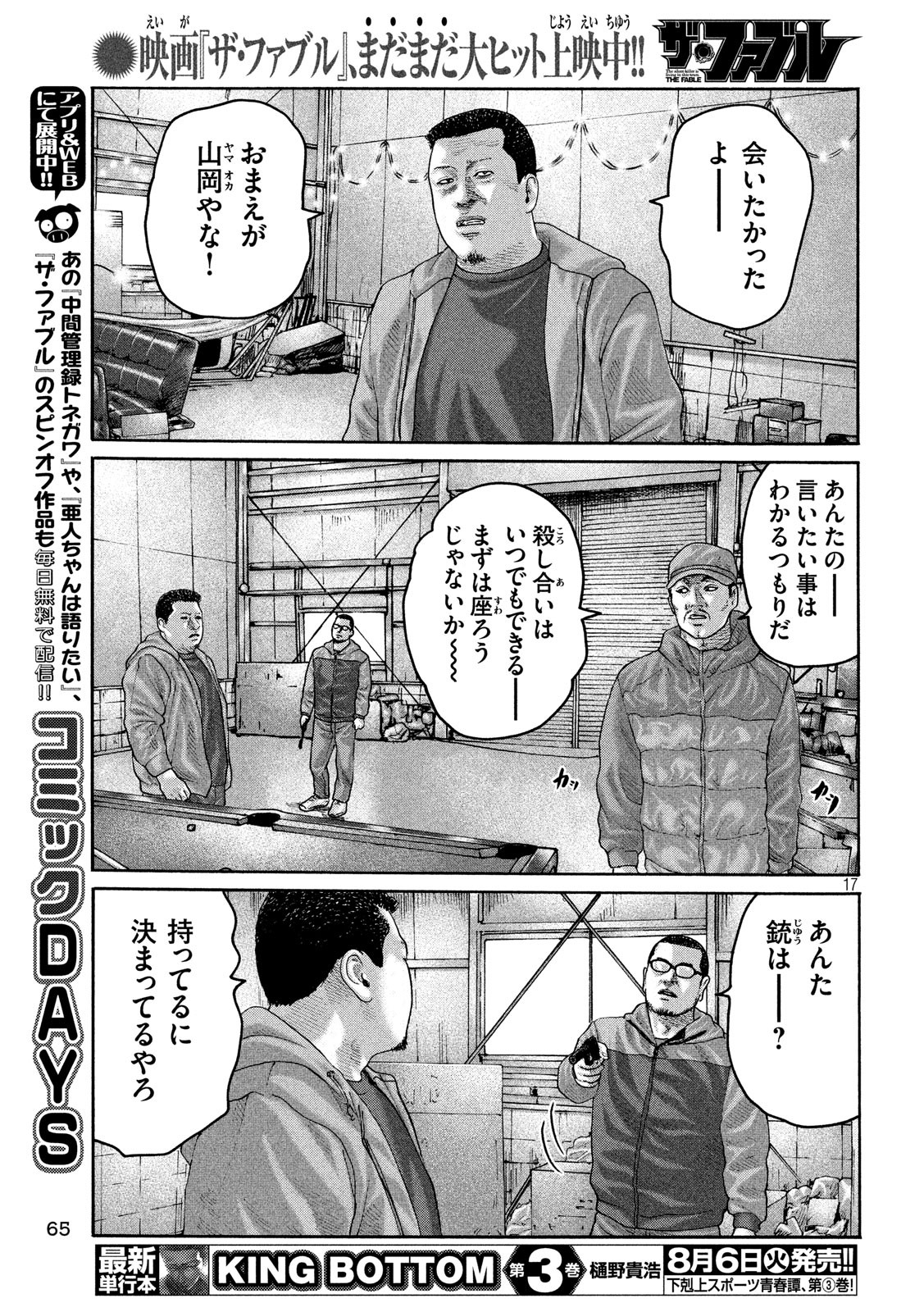 The Fable Chapter 226 17ページ