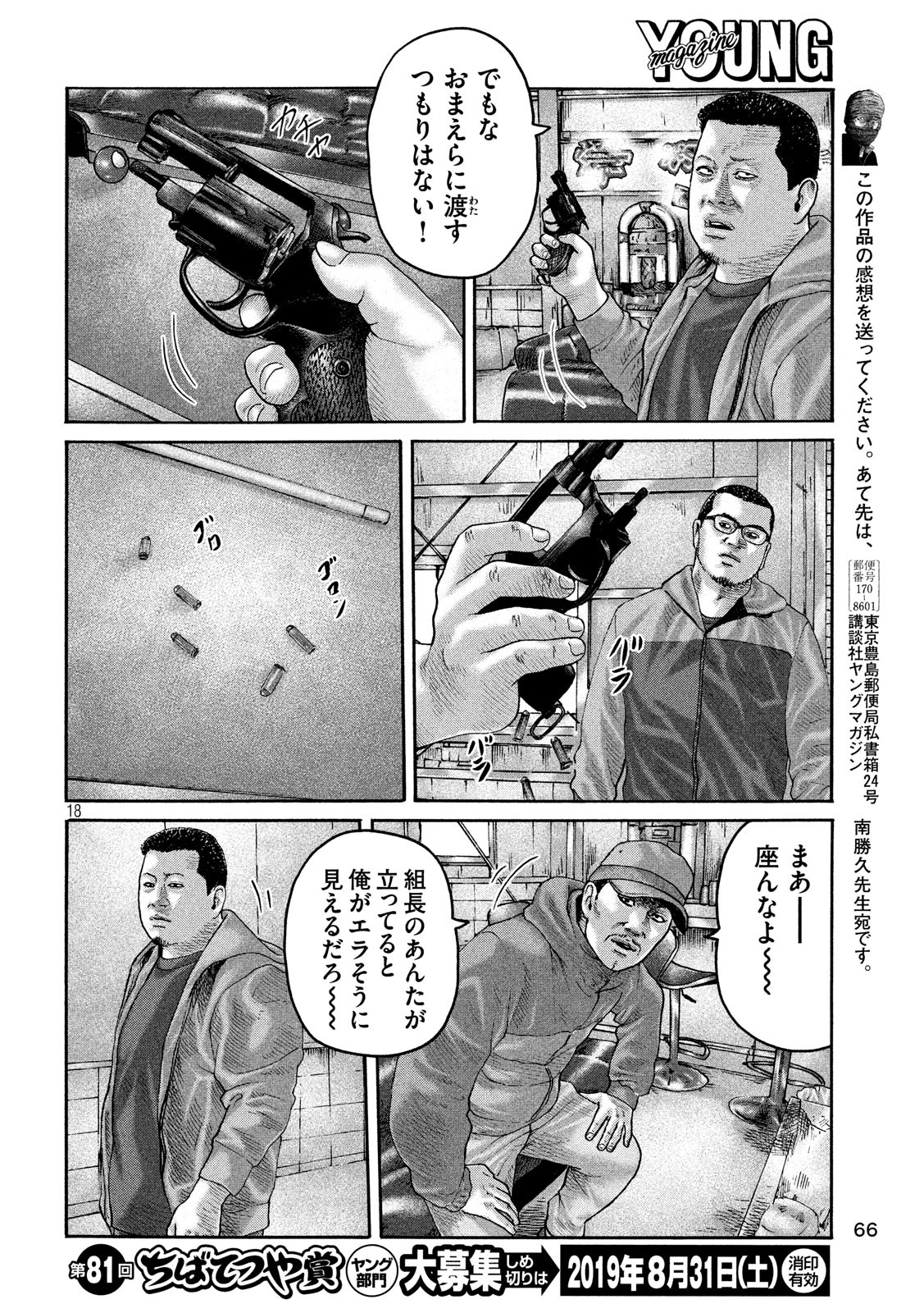 The Fable Chapter 226 18ページ