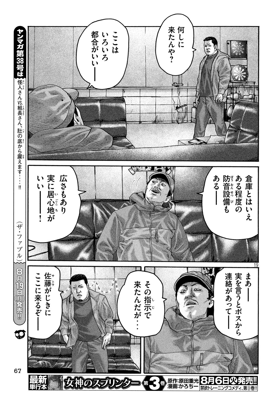 The Fable Chapter 226 19ページ