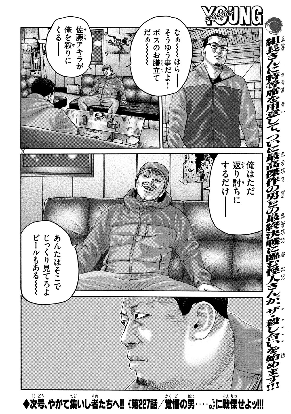 The Fable Chapter 226 20ページ
