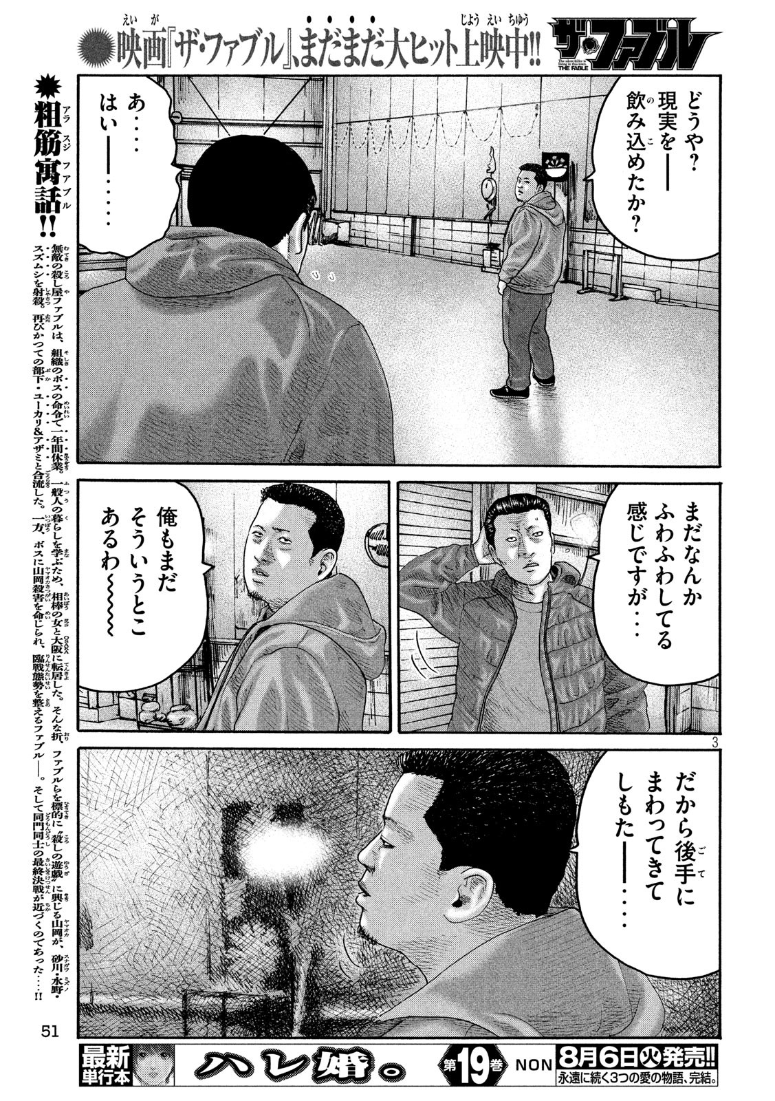 The Fable Chapter 226 3ページ