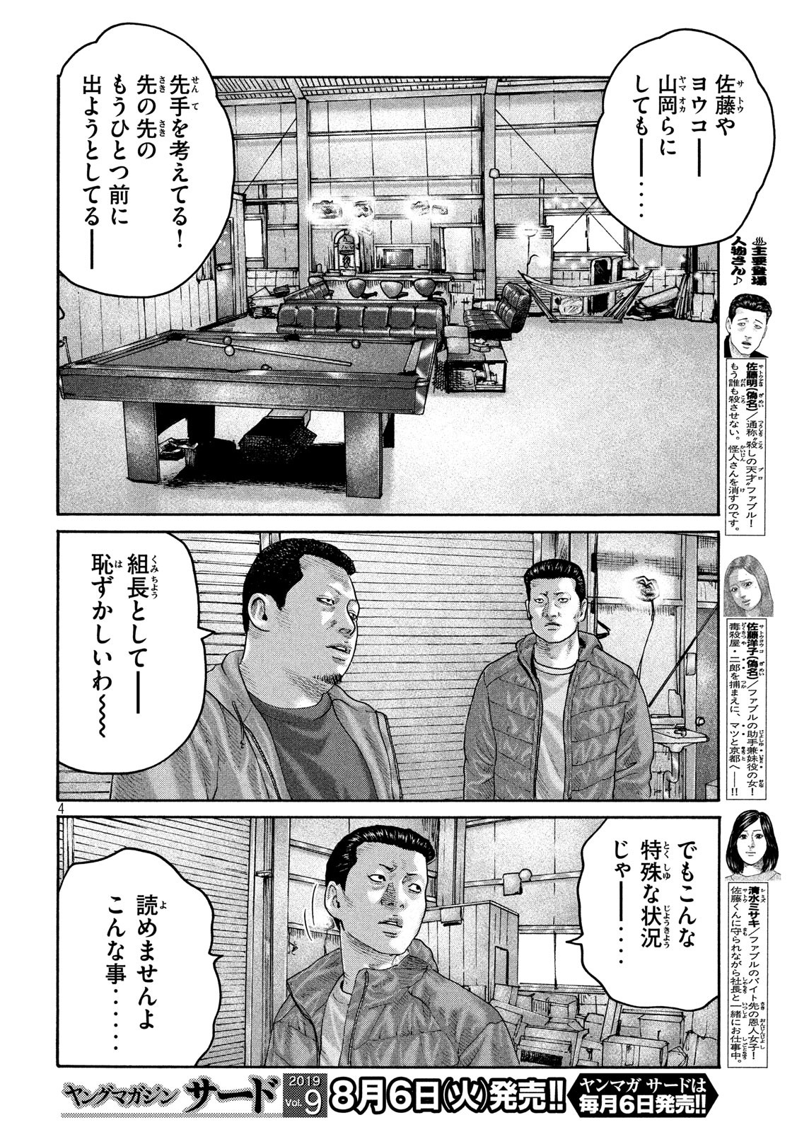 The Fable Chapter 226 4ページ