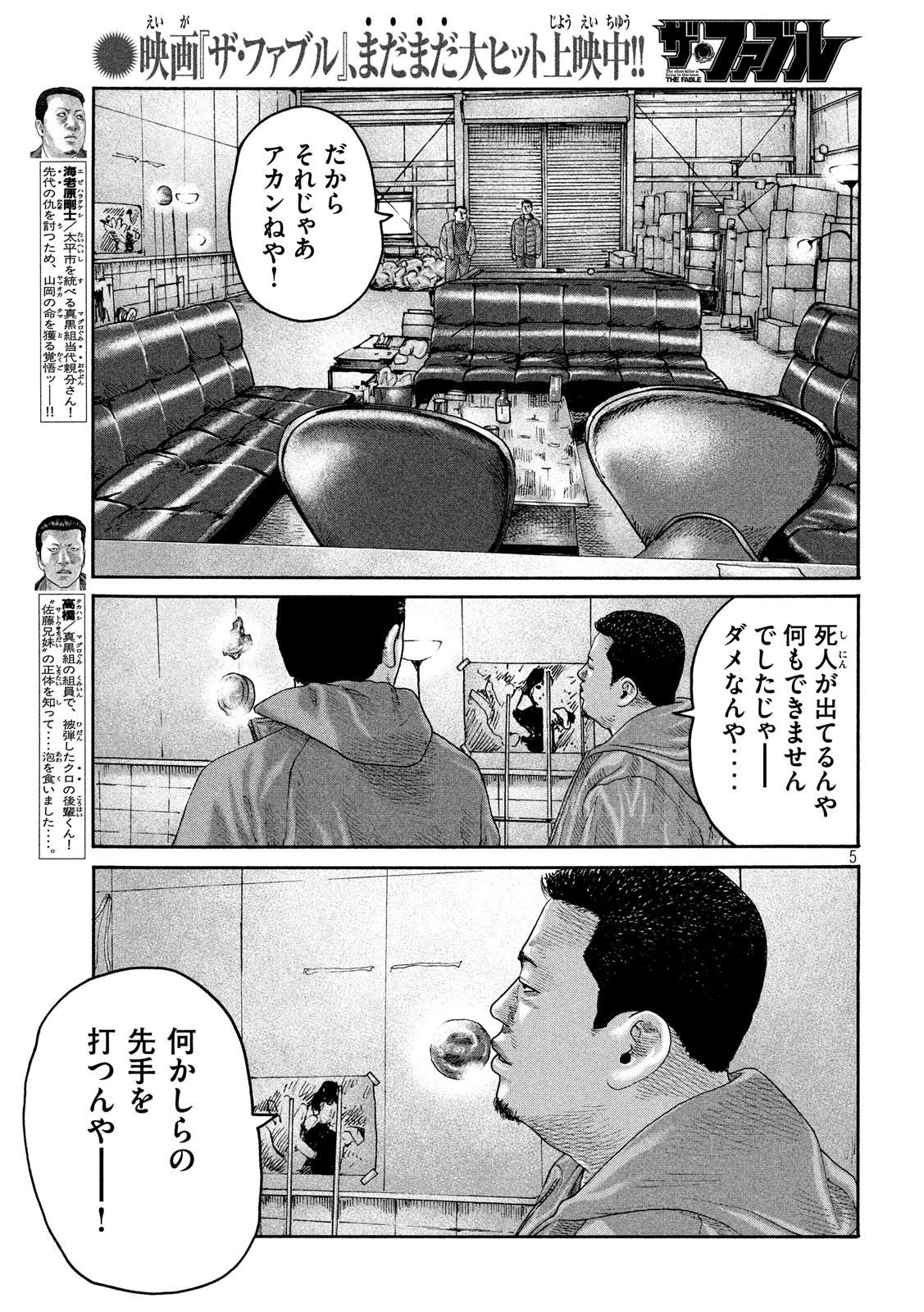 The Fable Chapter 226 5ページ