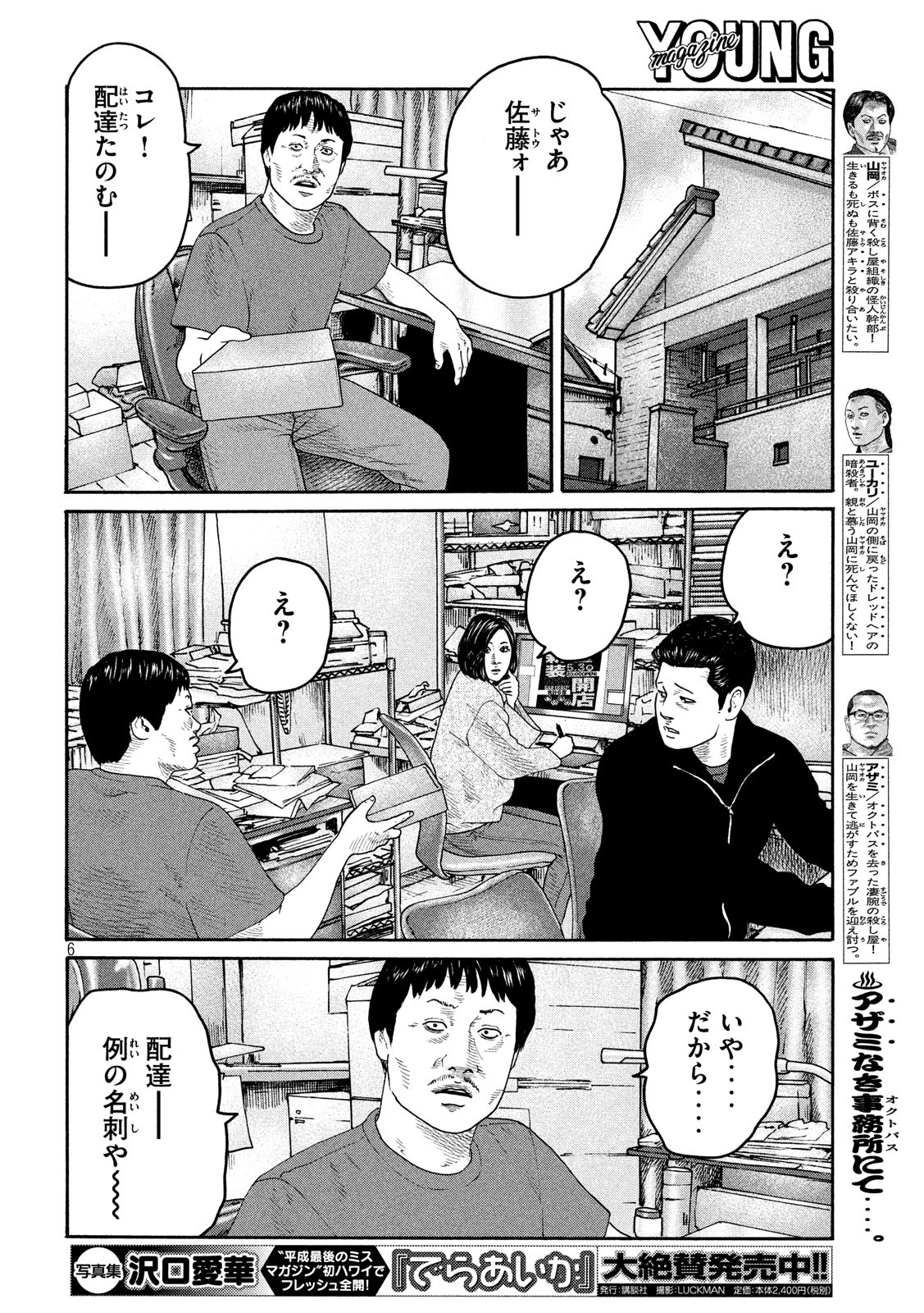 The Fable Chapter 226 6ページ