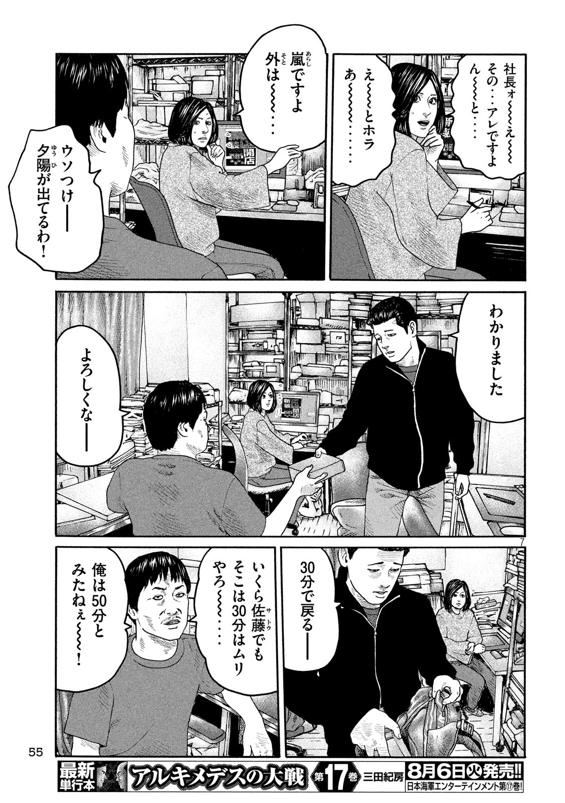 The Fable Chapter 226 7ページ