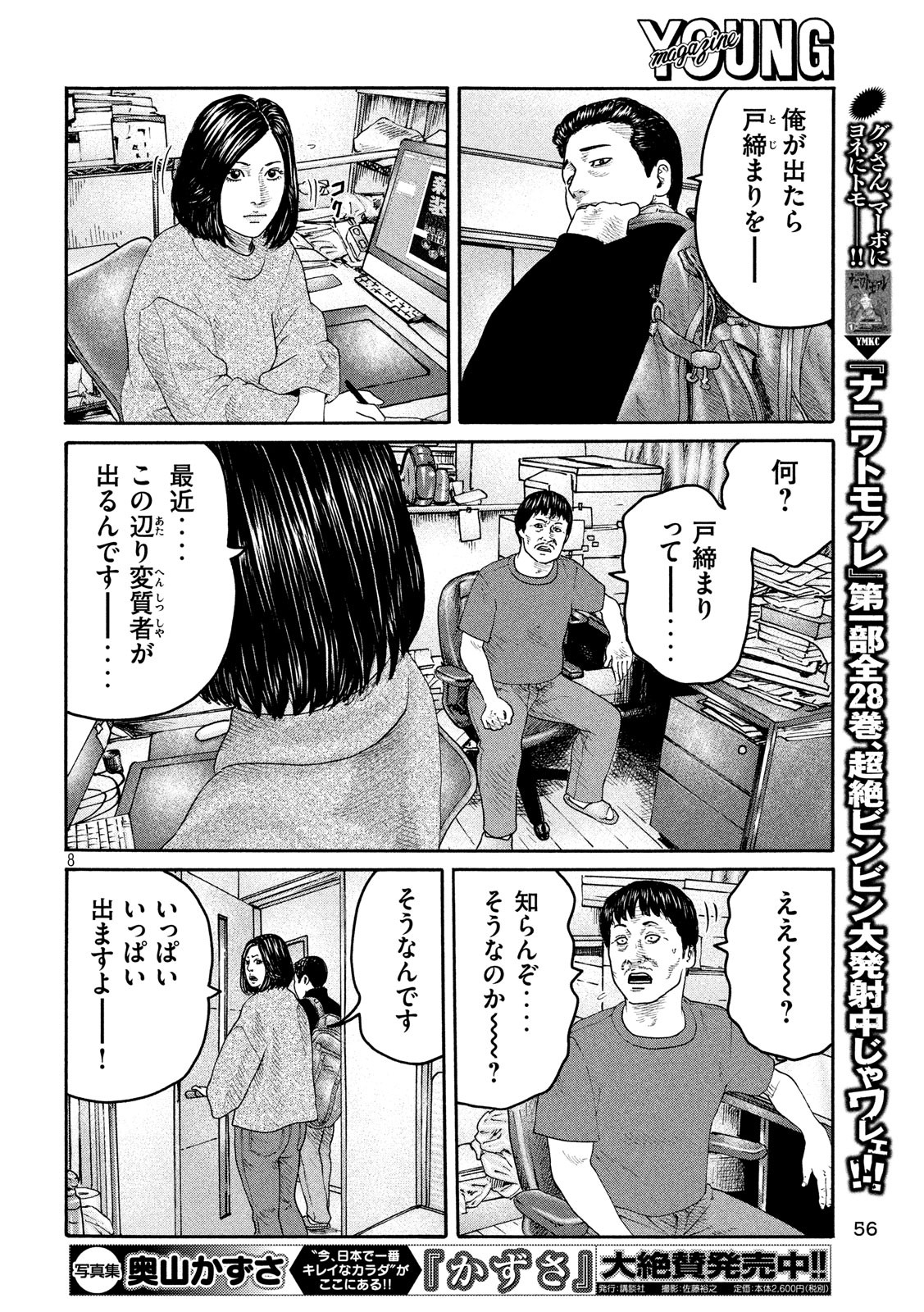 The Fable Chapter 226 8ページ