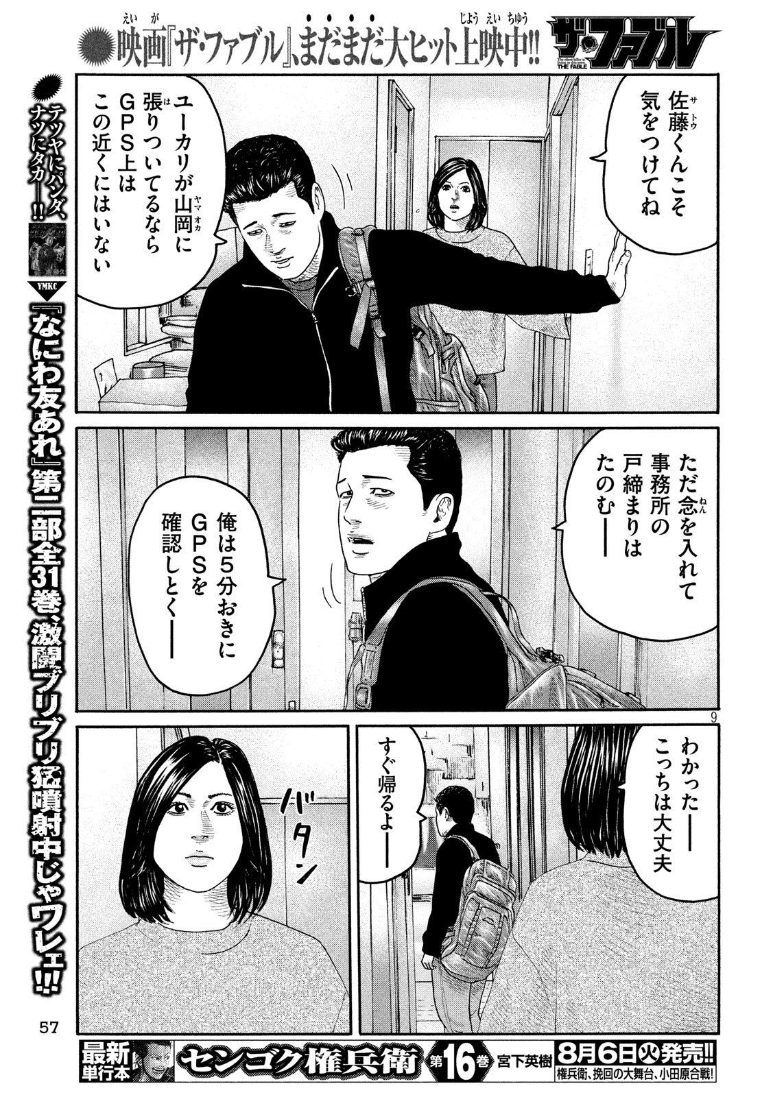 The Fable Chapter 226 9ページ