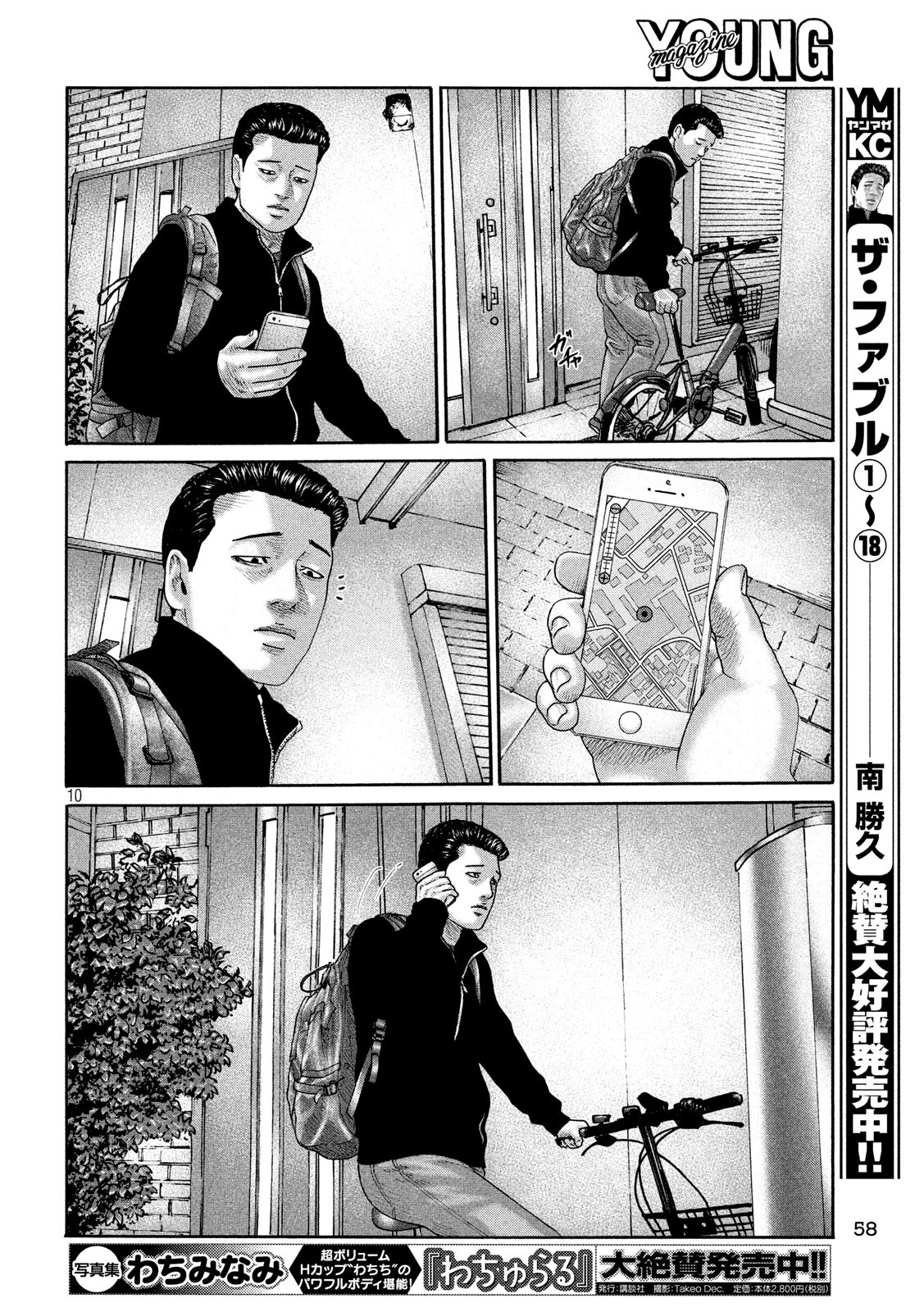 The Fable Chapter 226 10ページ