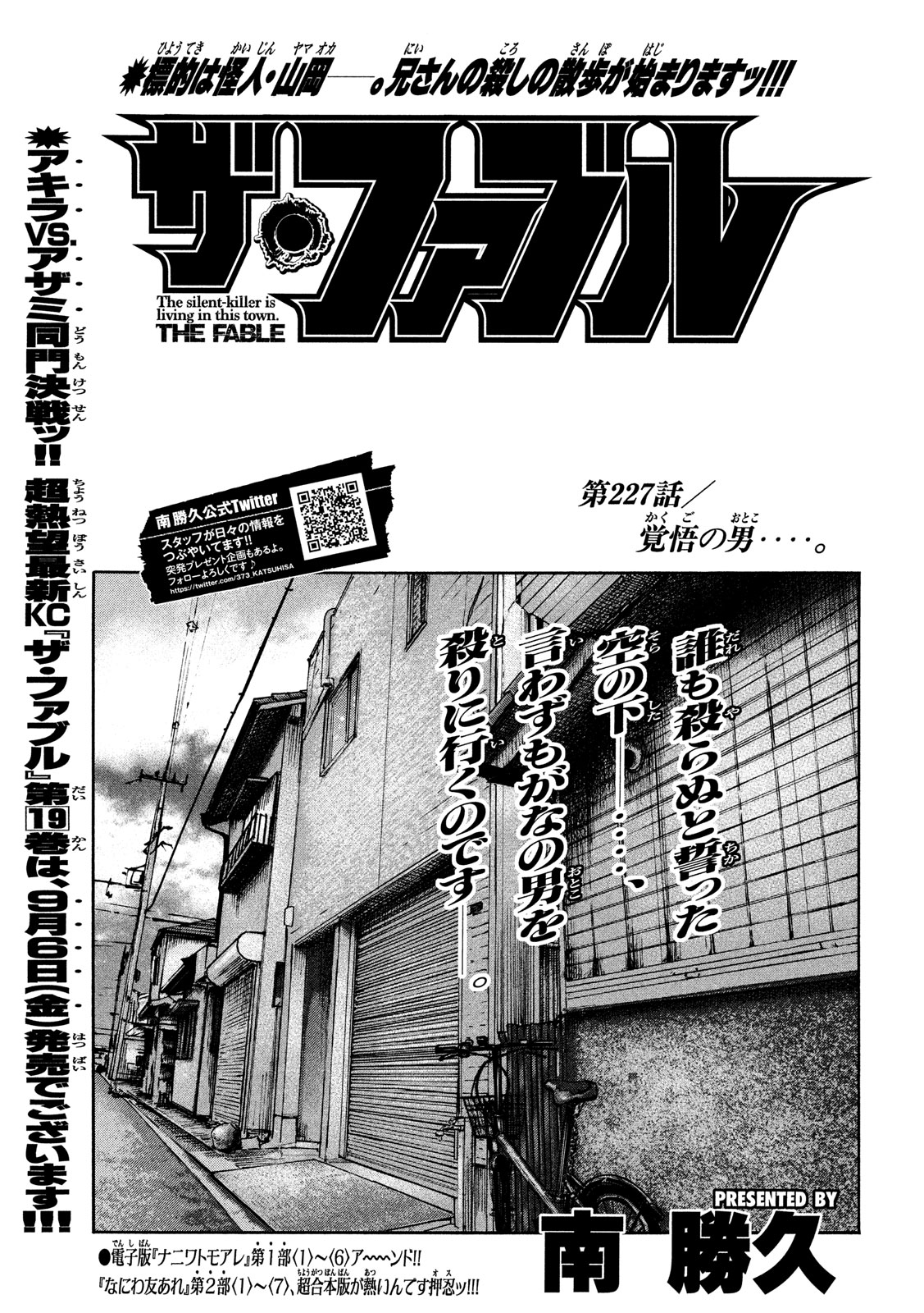 The Fable Chapter 227 1ページ