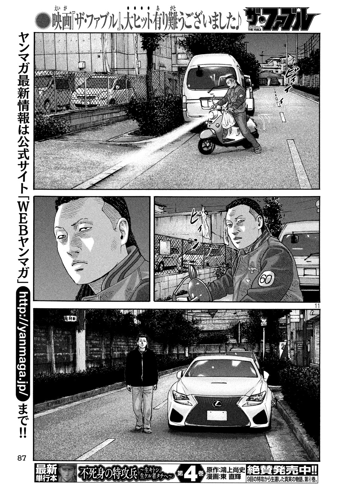 The Fable Chapter 227 11ページ