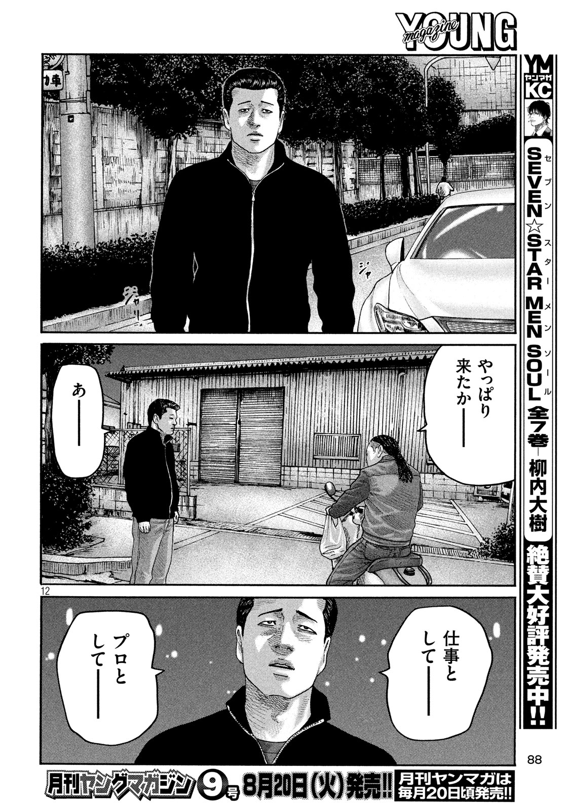 The Fable Chapter 227 12ページ
