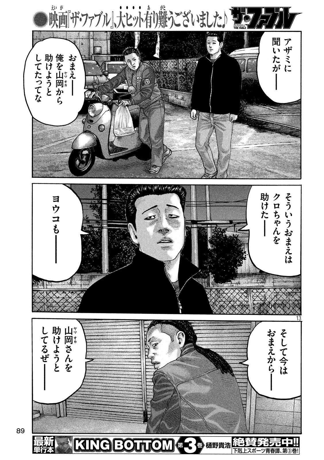 The Fable Chapter 227 13ページ