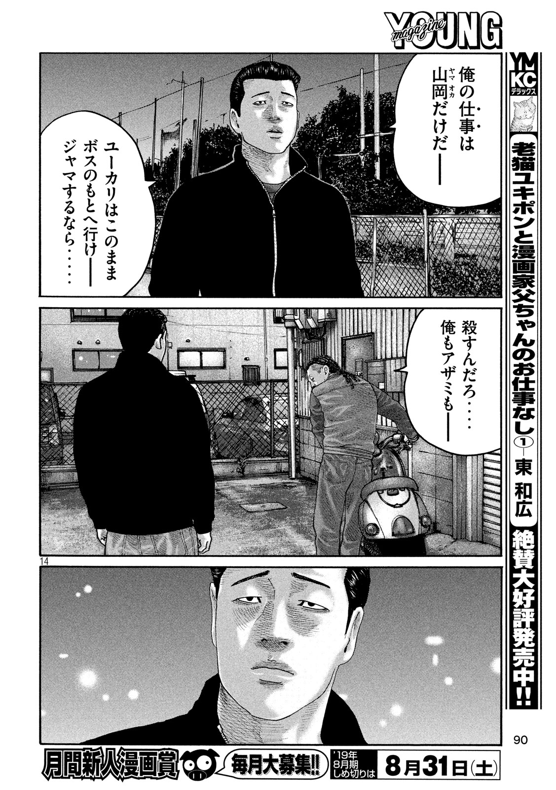 The Fable Chapter 227 14ページ