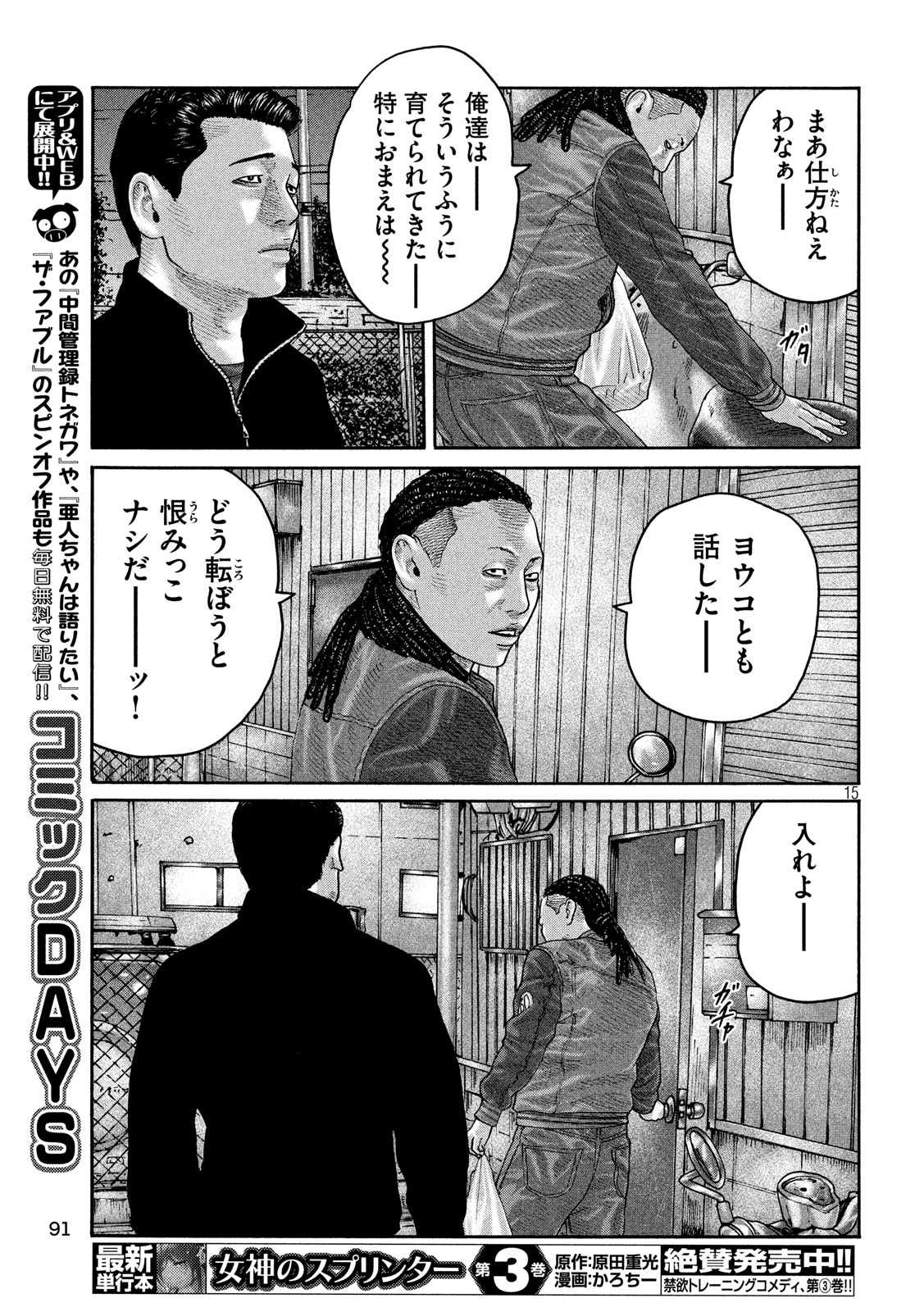 The Fable Chapter 227 15ページ