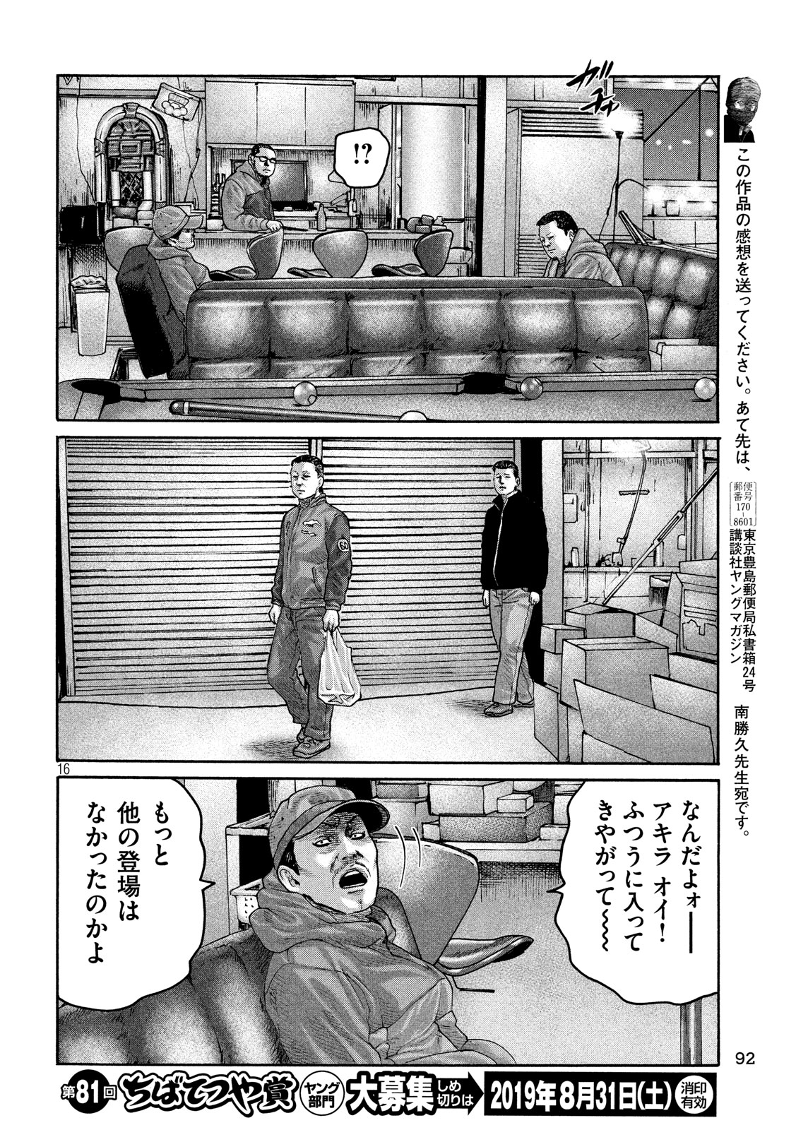 The Fable Chapter 227 16ページ