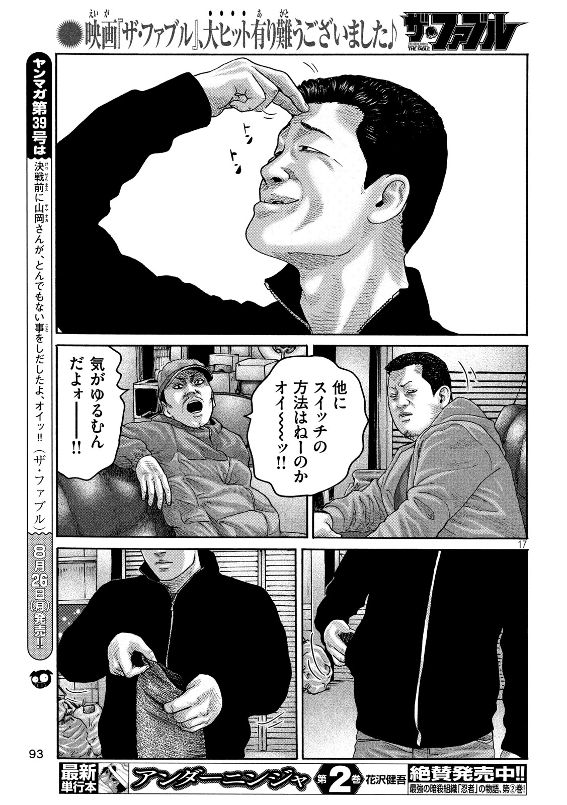 The Fable Chapter 227 17ページ