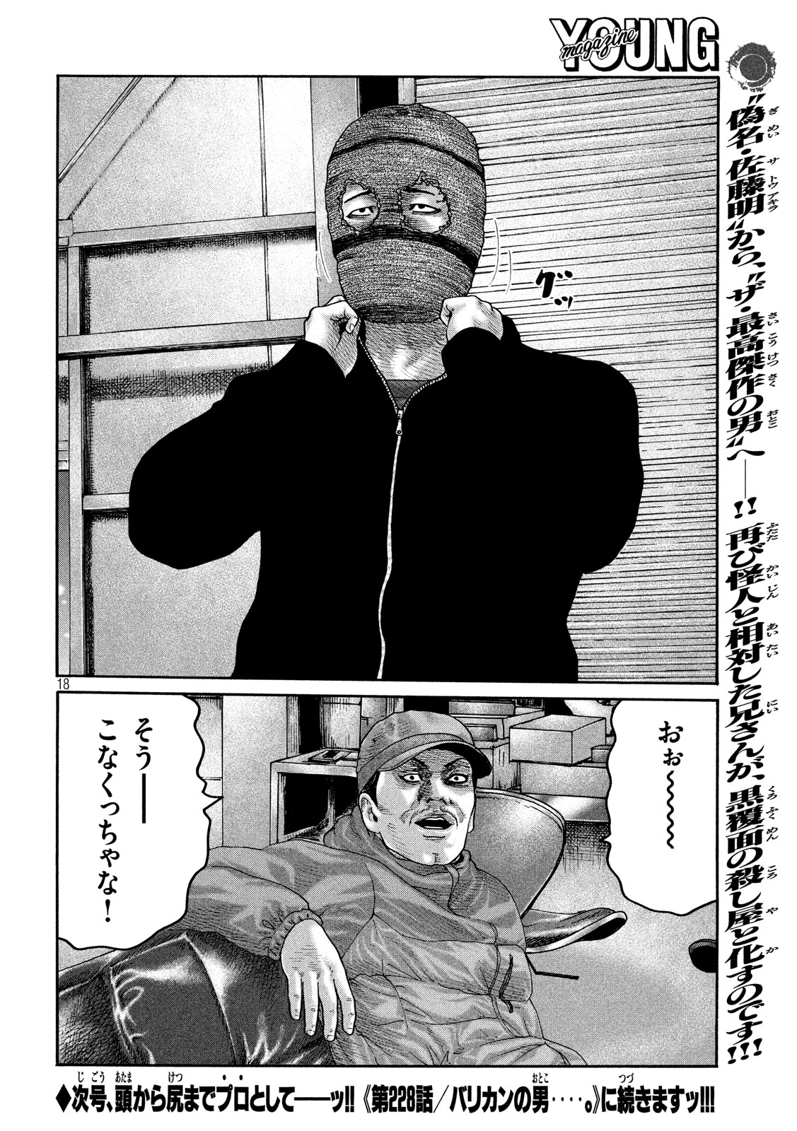 The Fable Chapter 227 18ページ