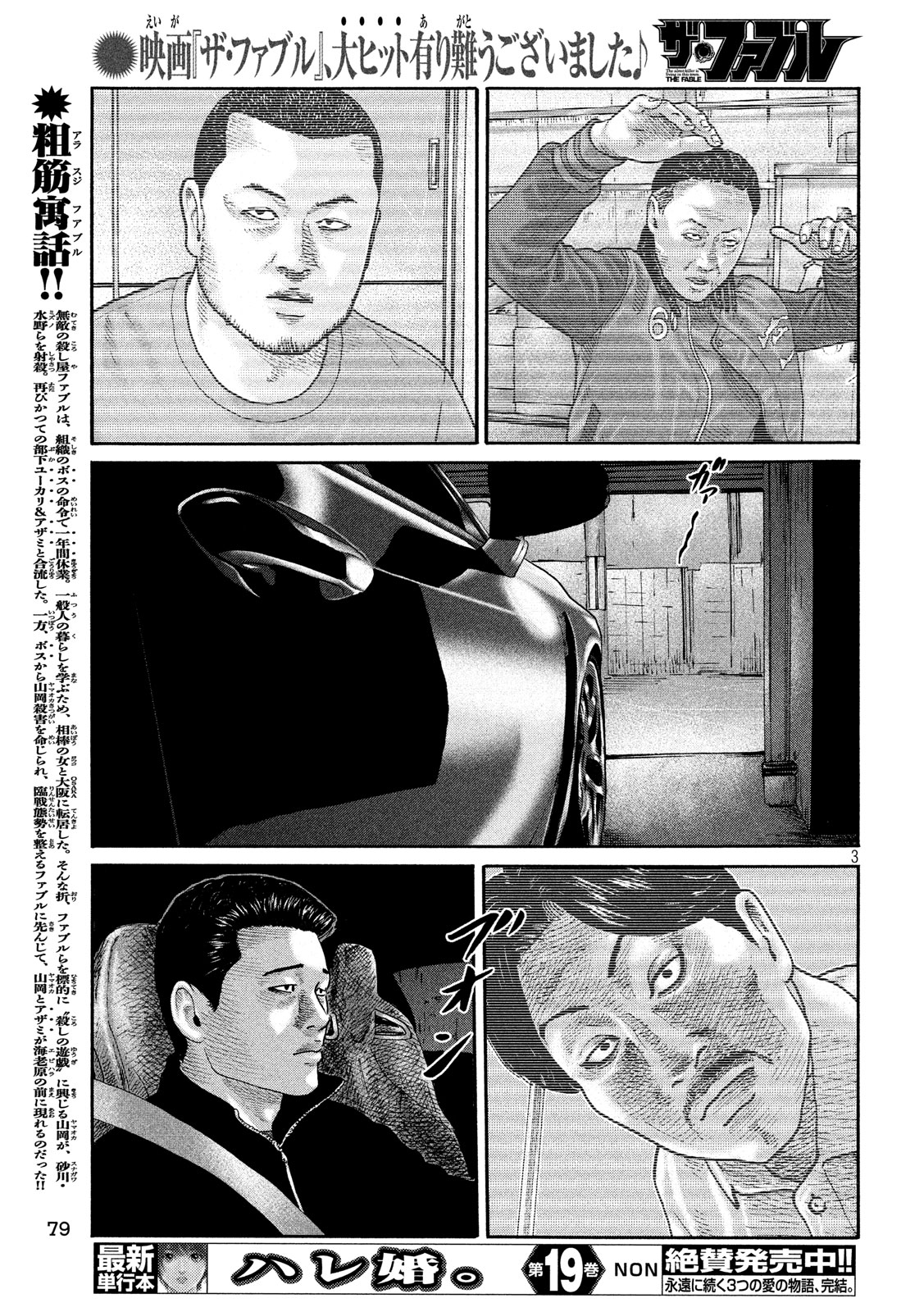 The Fable Chapter 227 3ページ