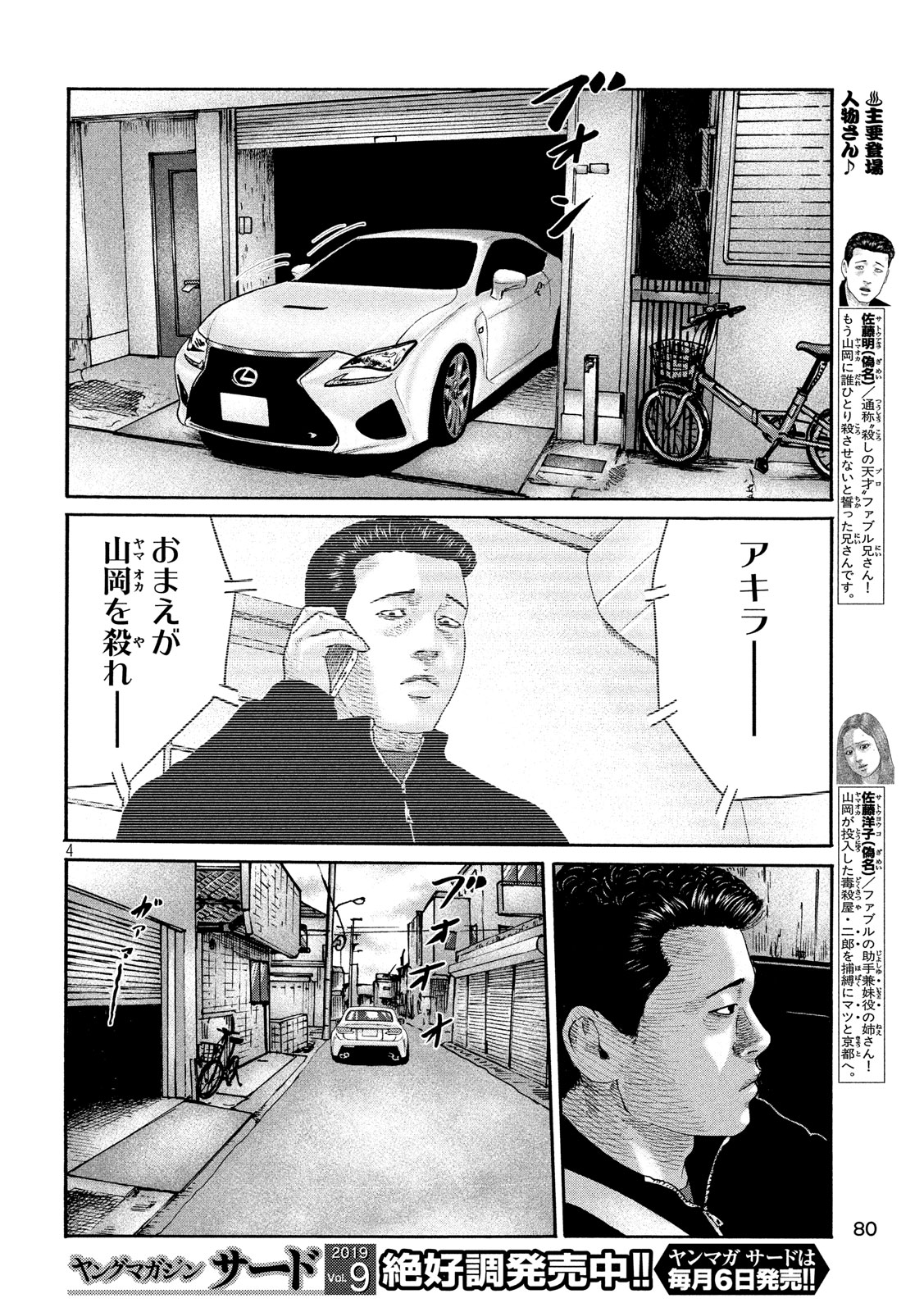 The Fable Chapter 227 4ページ