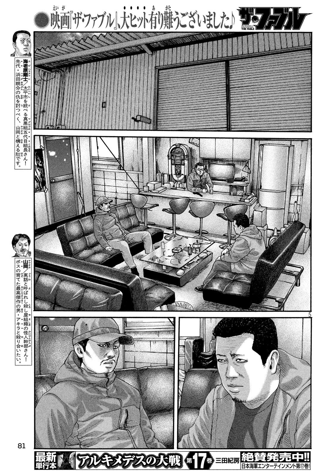 The Fable Chapter 227 5ページ
