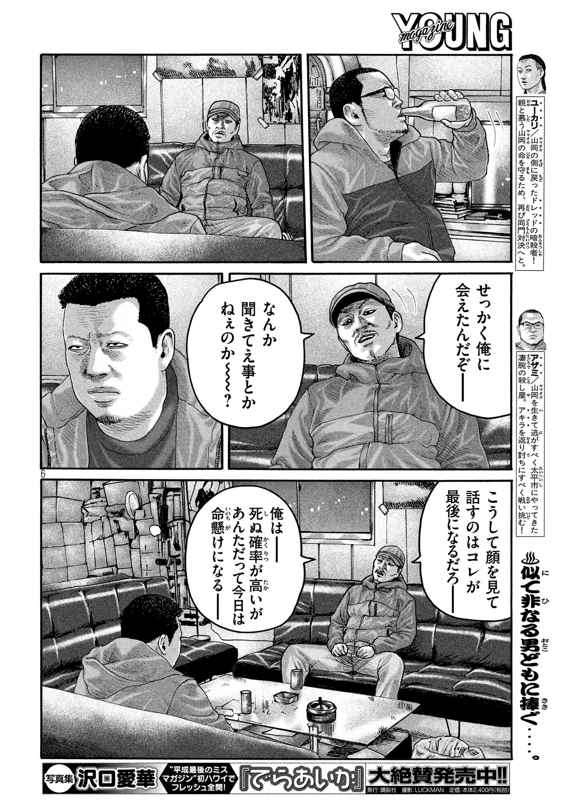 The Fable Chapter 227 6ページ