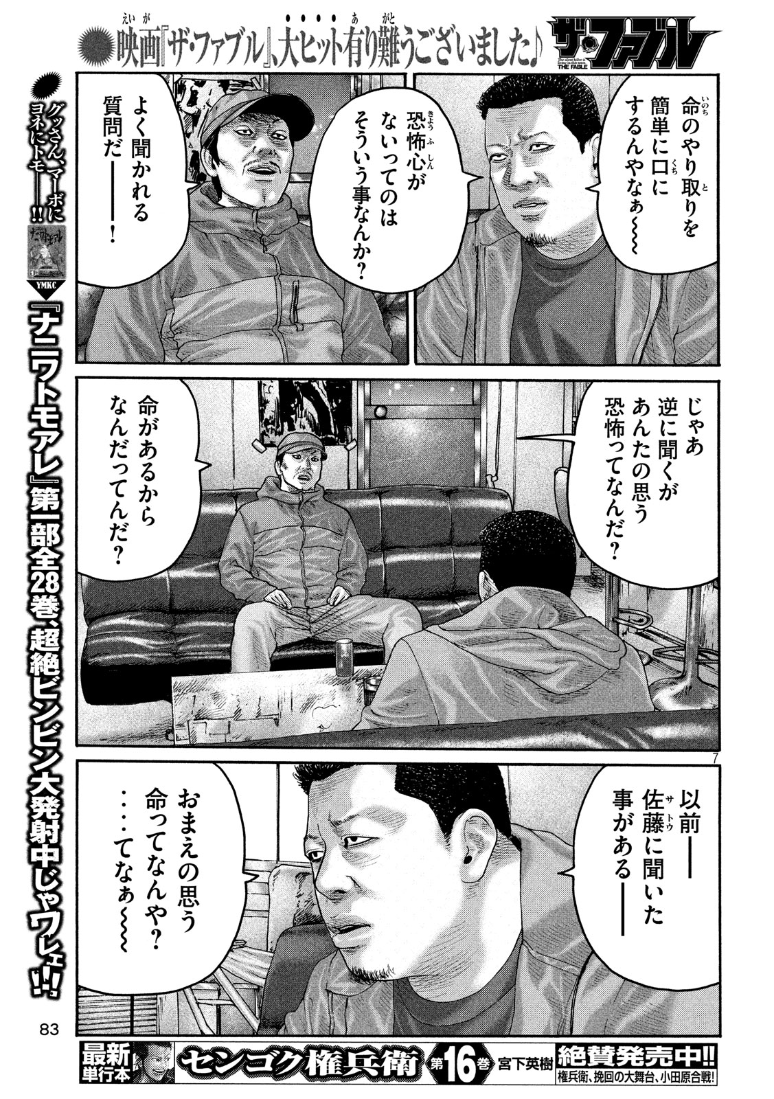 The Fable Chapter 227 7ページ