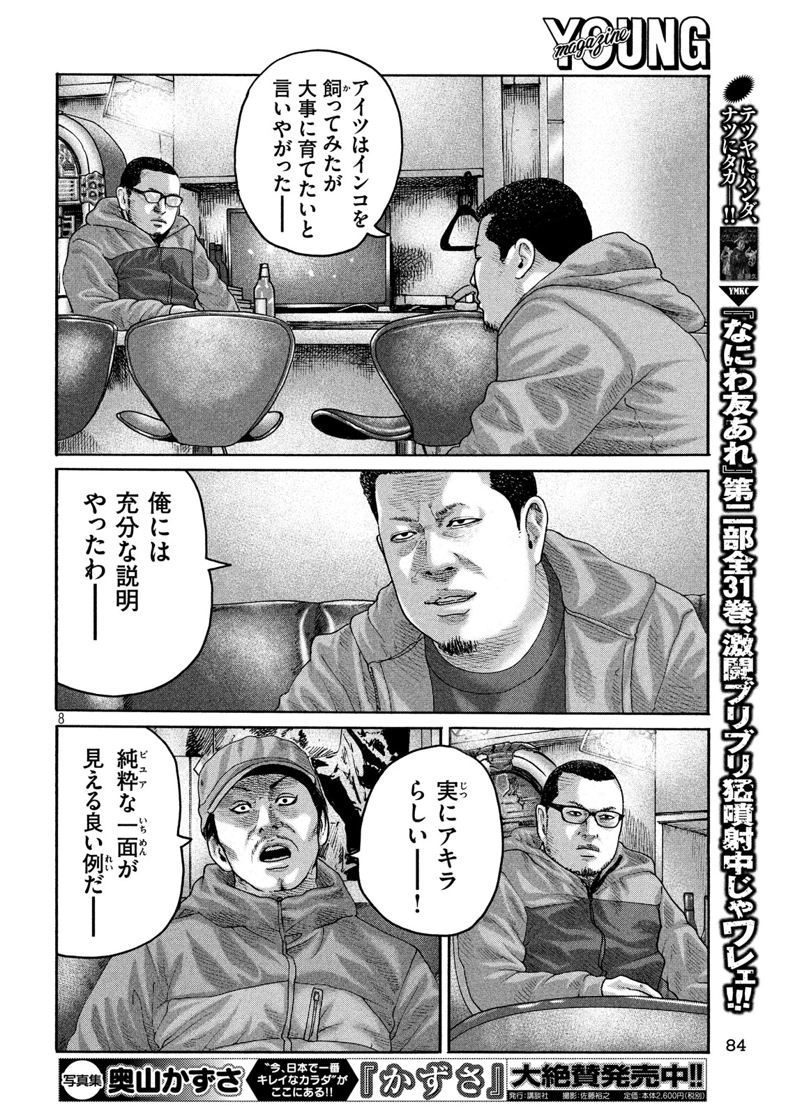 The Fable Chapter 227 8ページ
