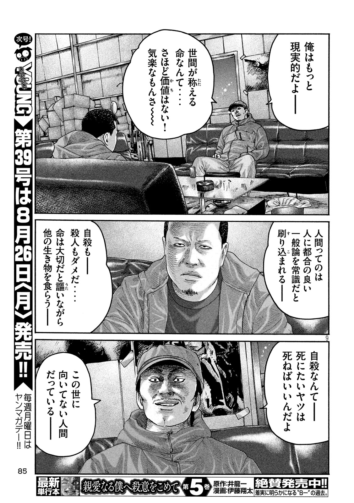 The Fable Chapter 227 9ページ
