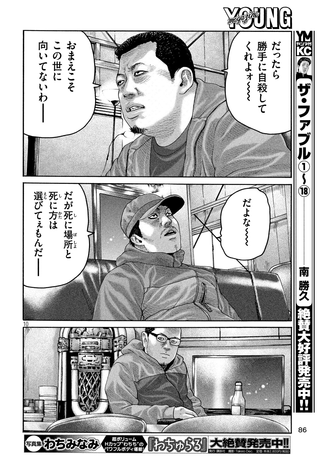 The Fable Chapter 227 10ページ