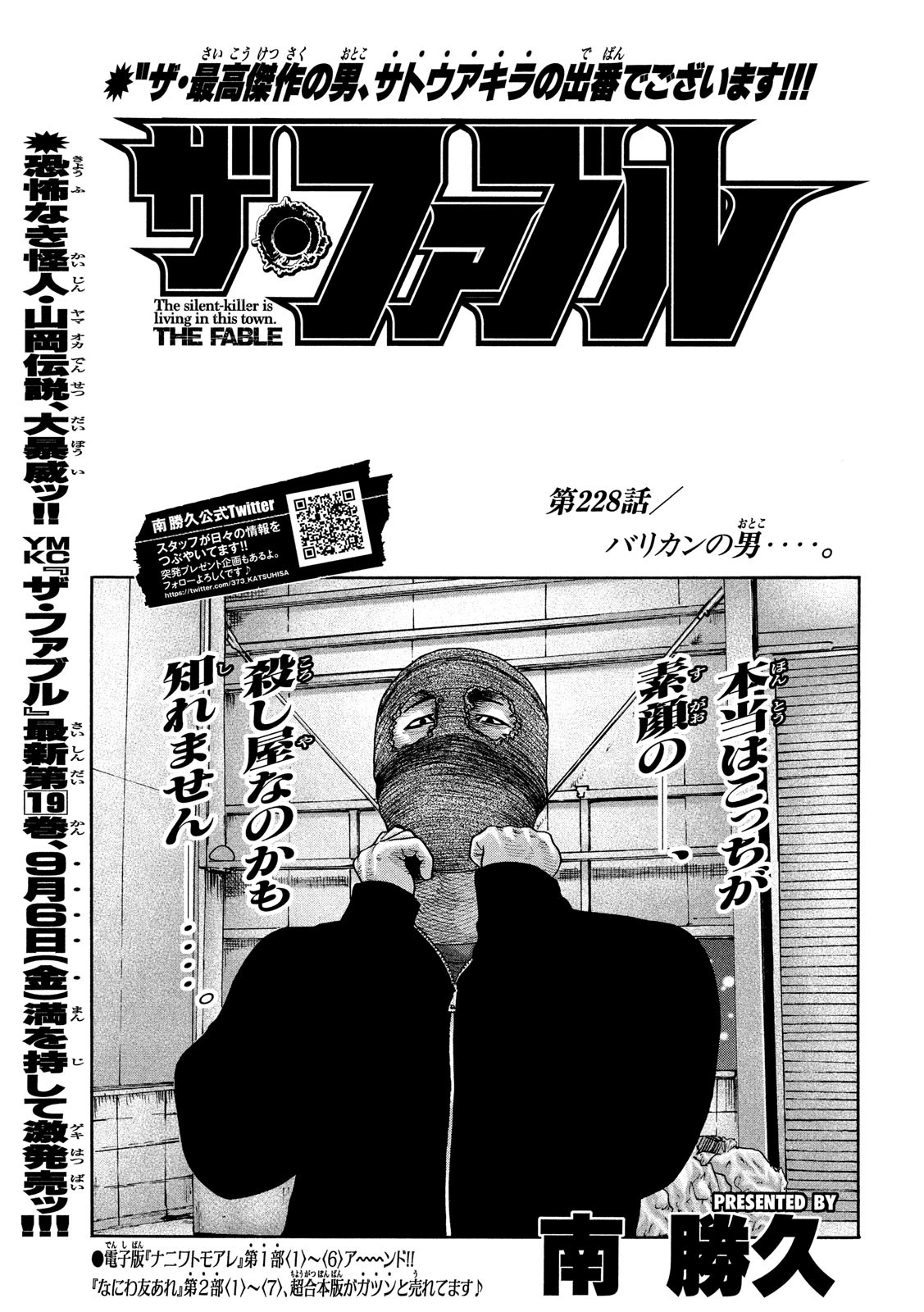 The Fable Chapter 228 1ページ