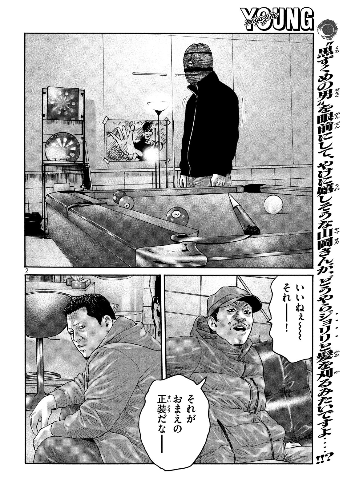 The Fable Chapter 228 2ページ