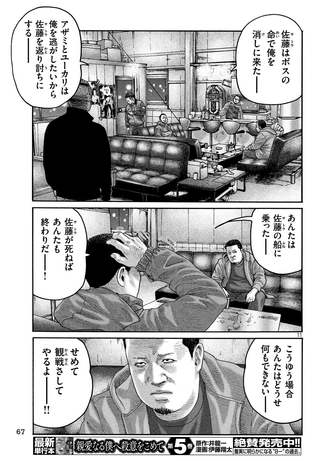 The Fable Chapter 228 11ページ